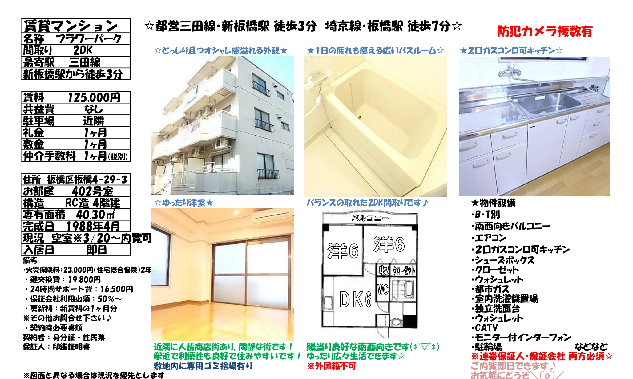 フラワーパーク 402号 0