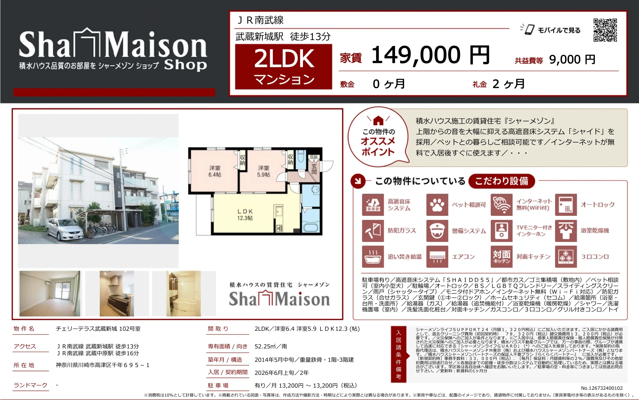 チェリーテラス武蔵新城 102号 0