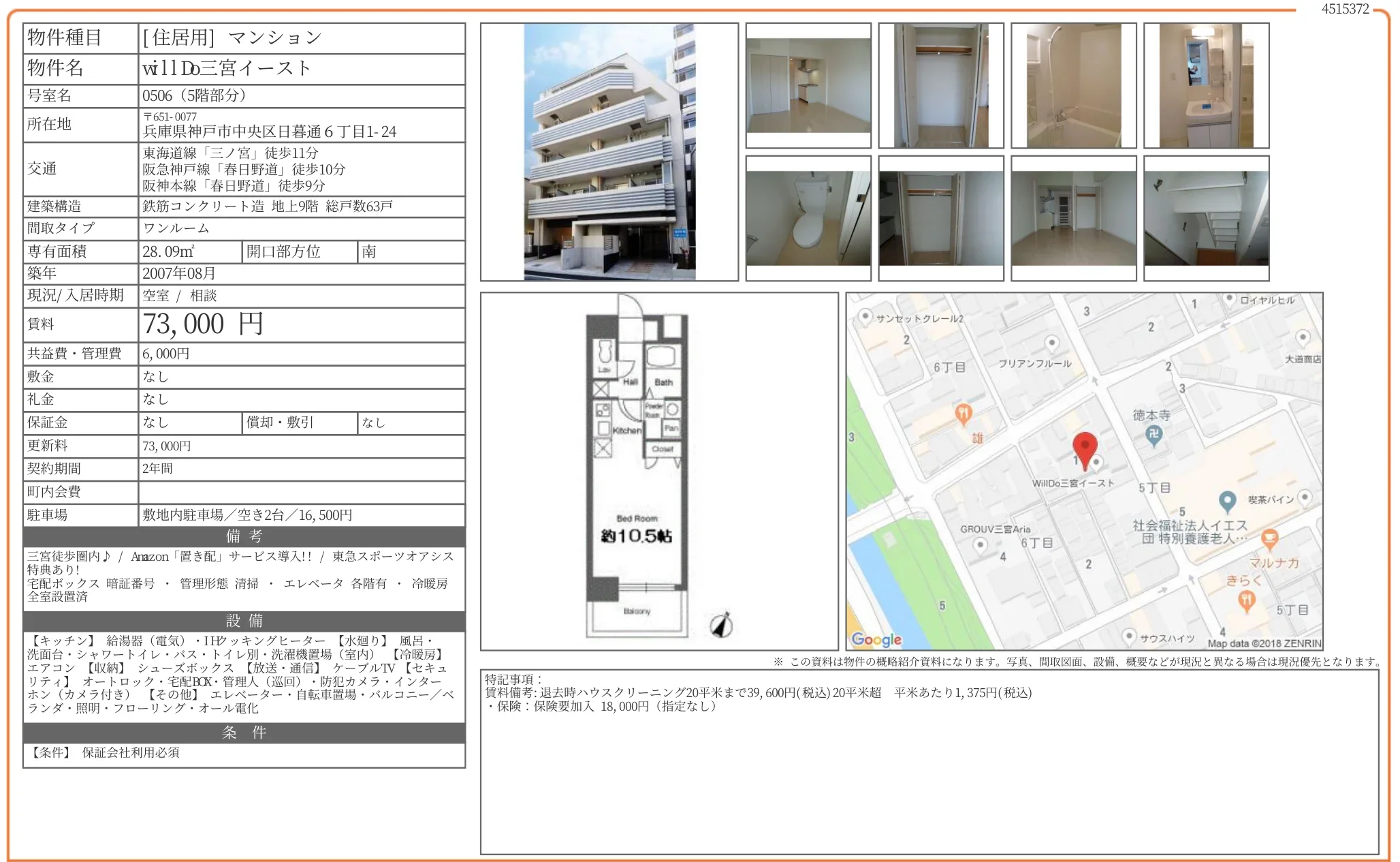 willDo三宮イースト 0506 0