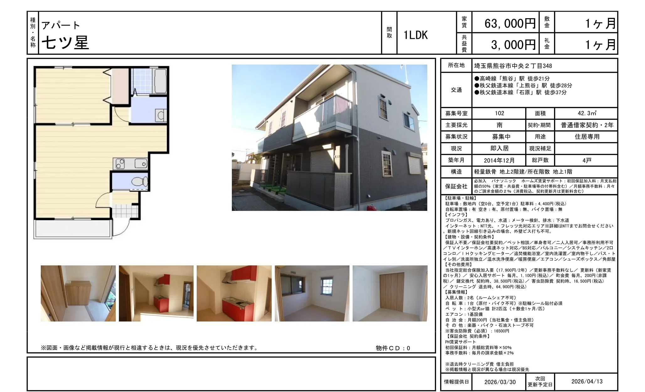 アパート 七ツ星 102号 0
