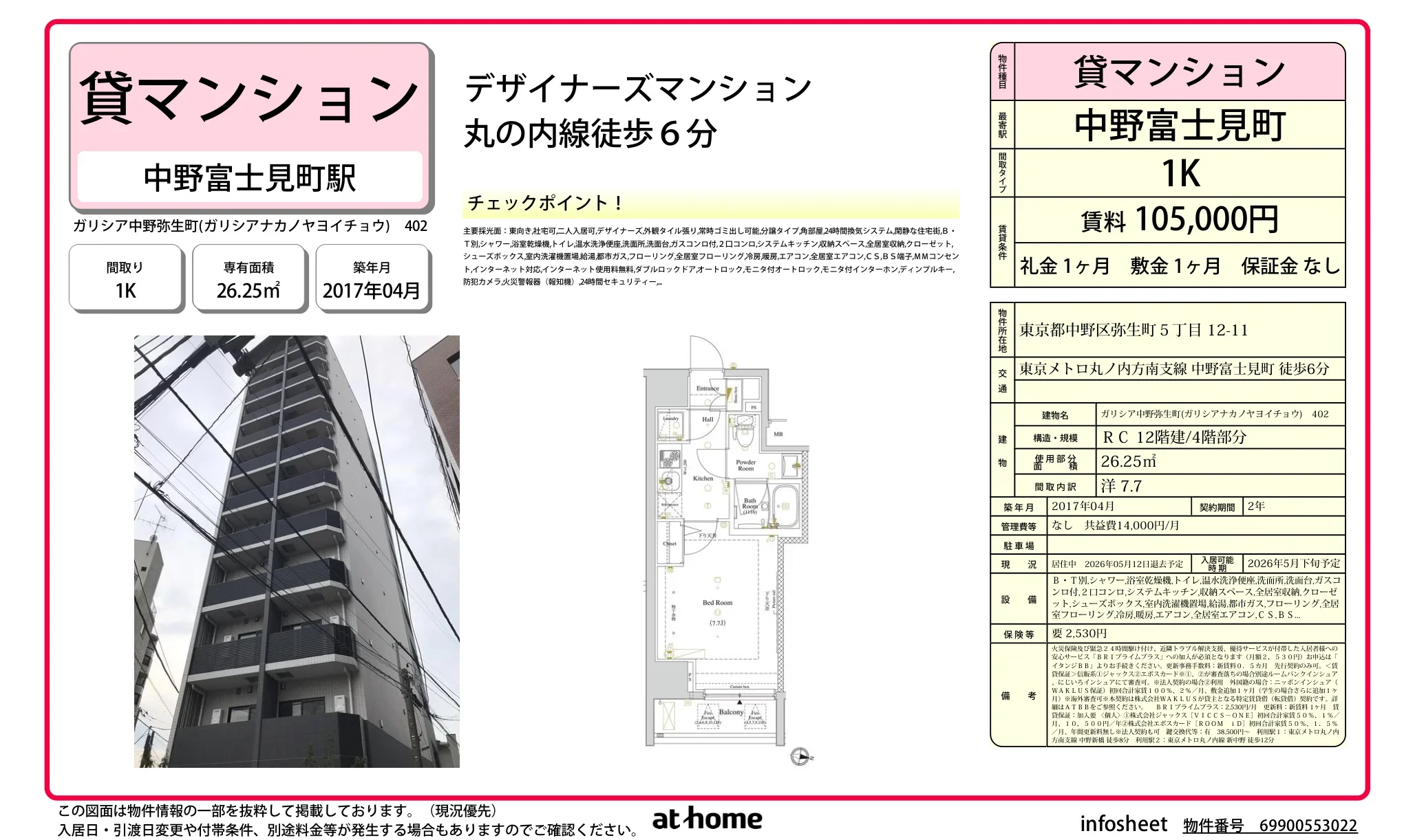 ガリシア中野弥生町 402号 0