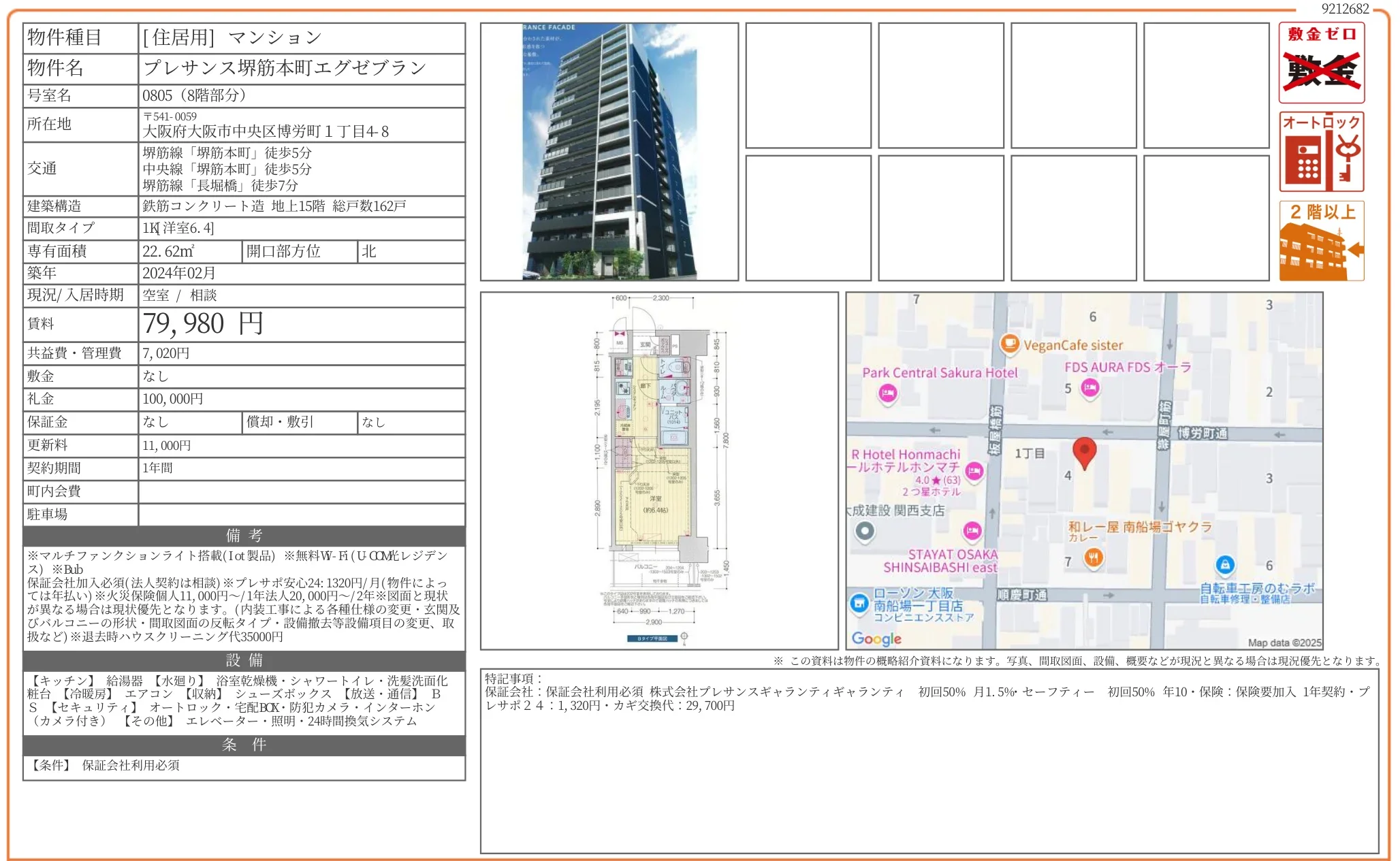 プレサンス堺筋本町エグゼブラン 0805 0