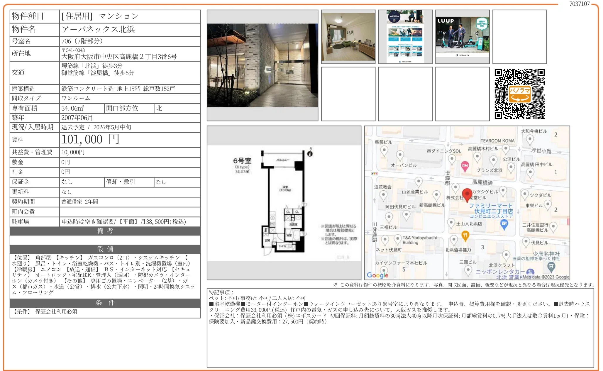 アーバネックス北浜 706 0