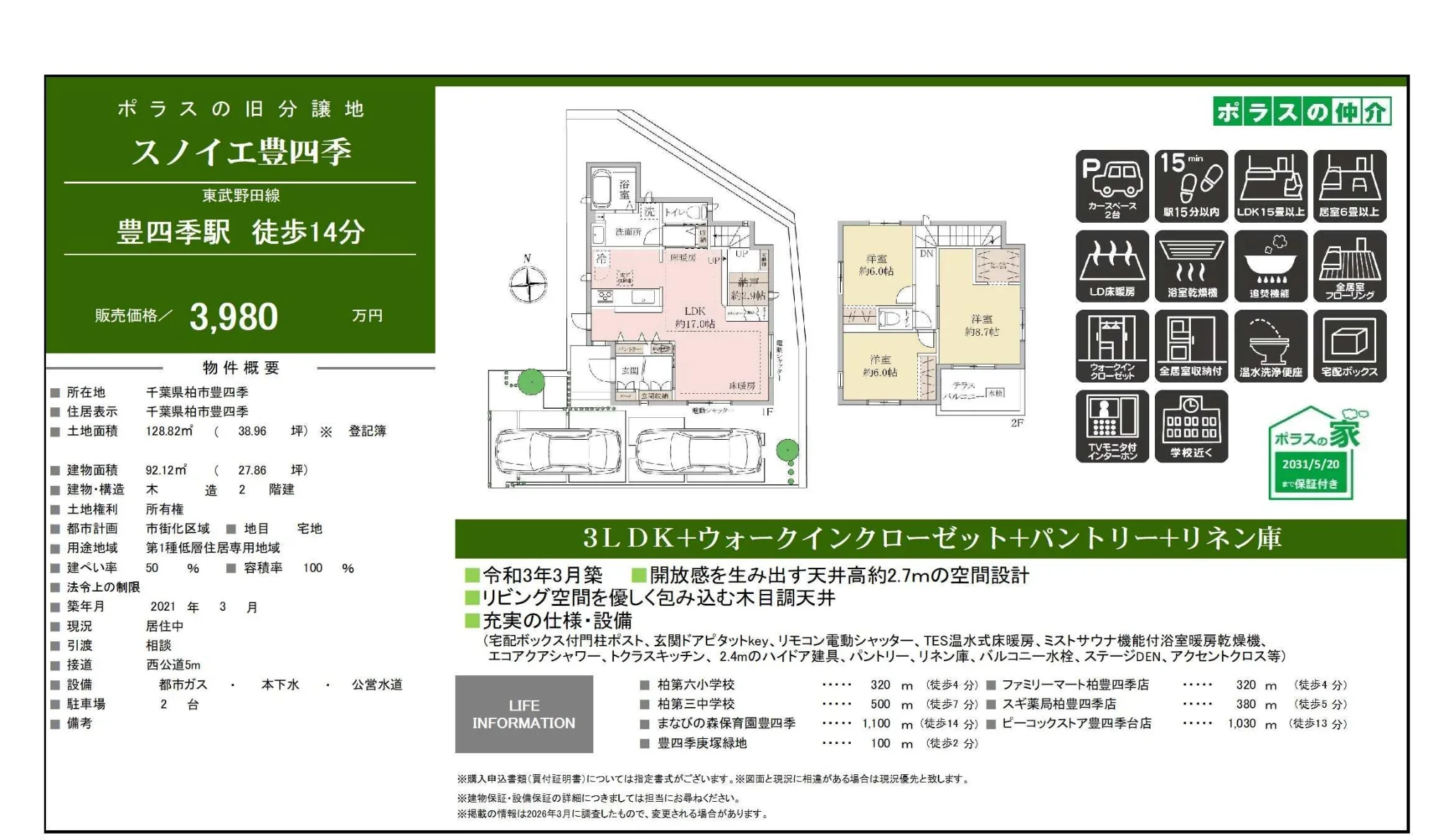 スノイエ豊四季 3LDK 0
