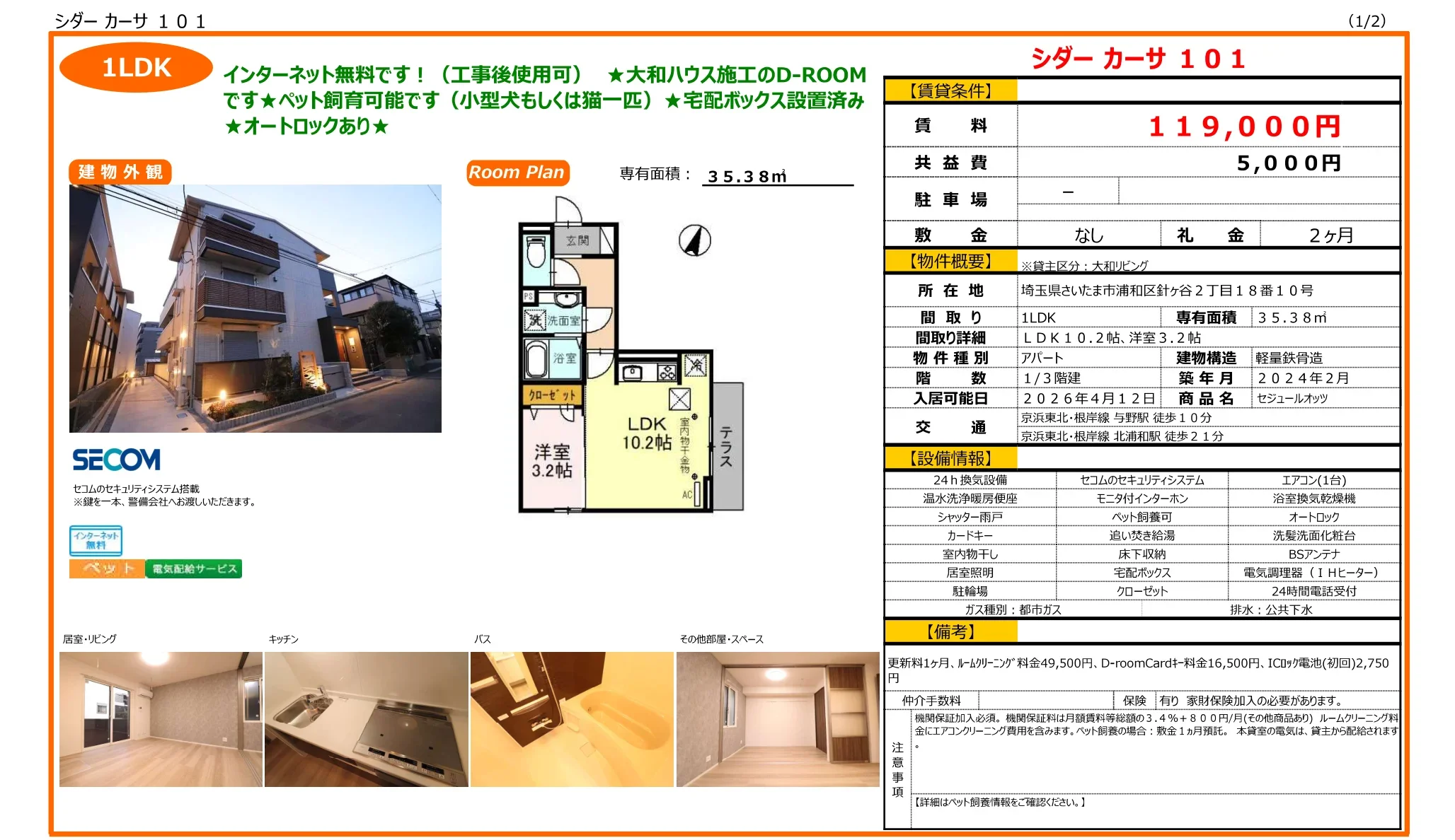 シダーカーサ 101 101号 0