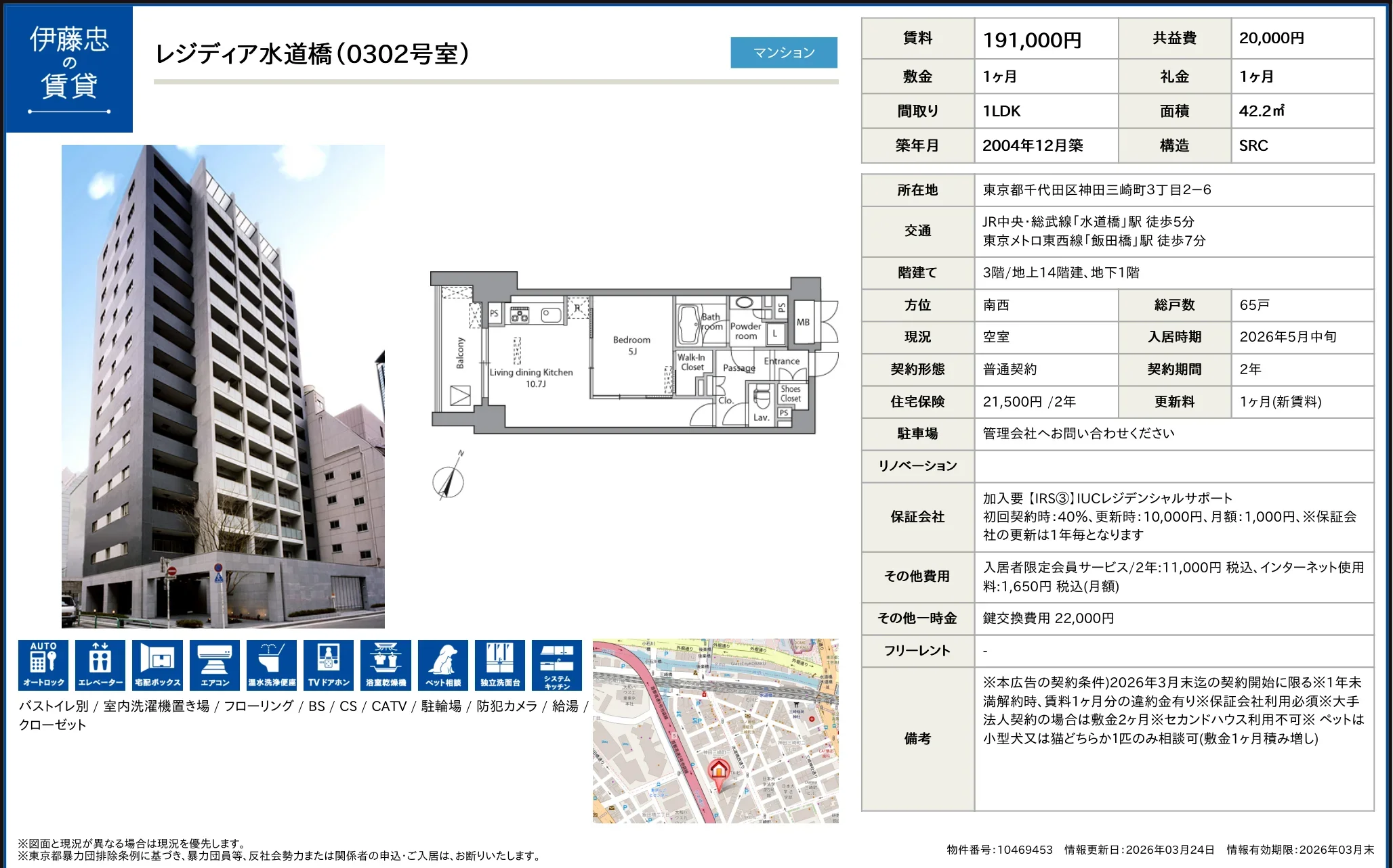 レジディア水道橋 0302号 0