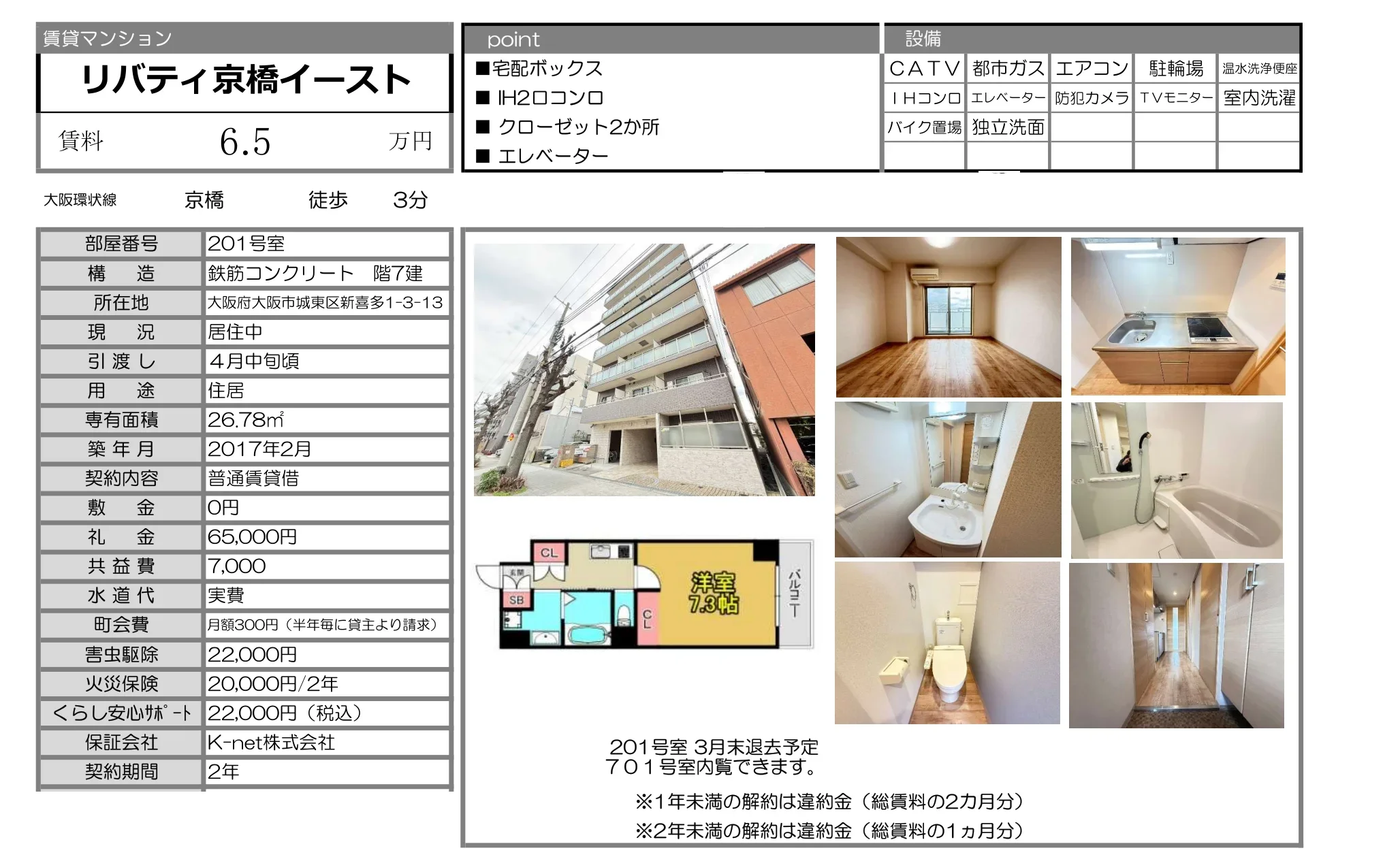 リバティ京橋イースト 201号室 0