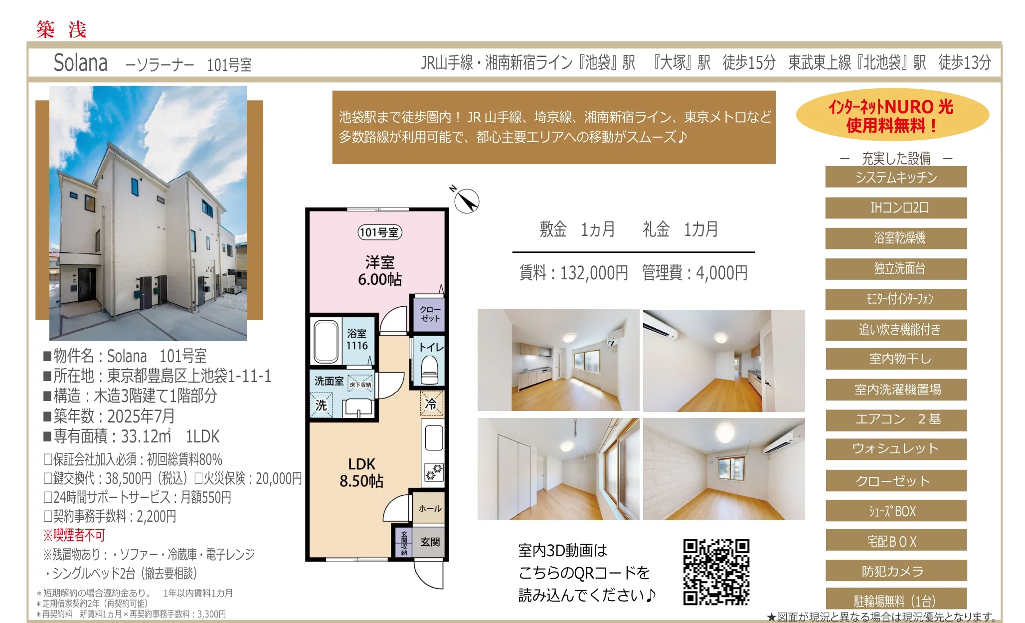 ソラーナー 101号 0