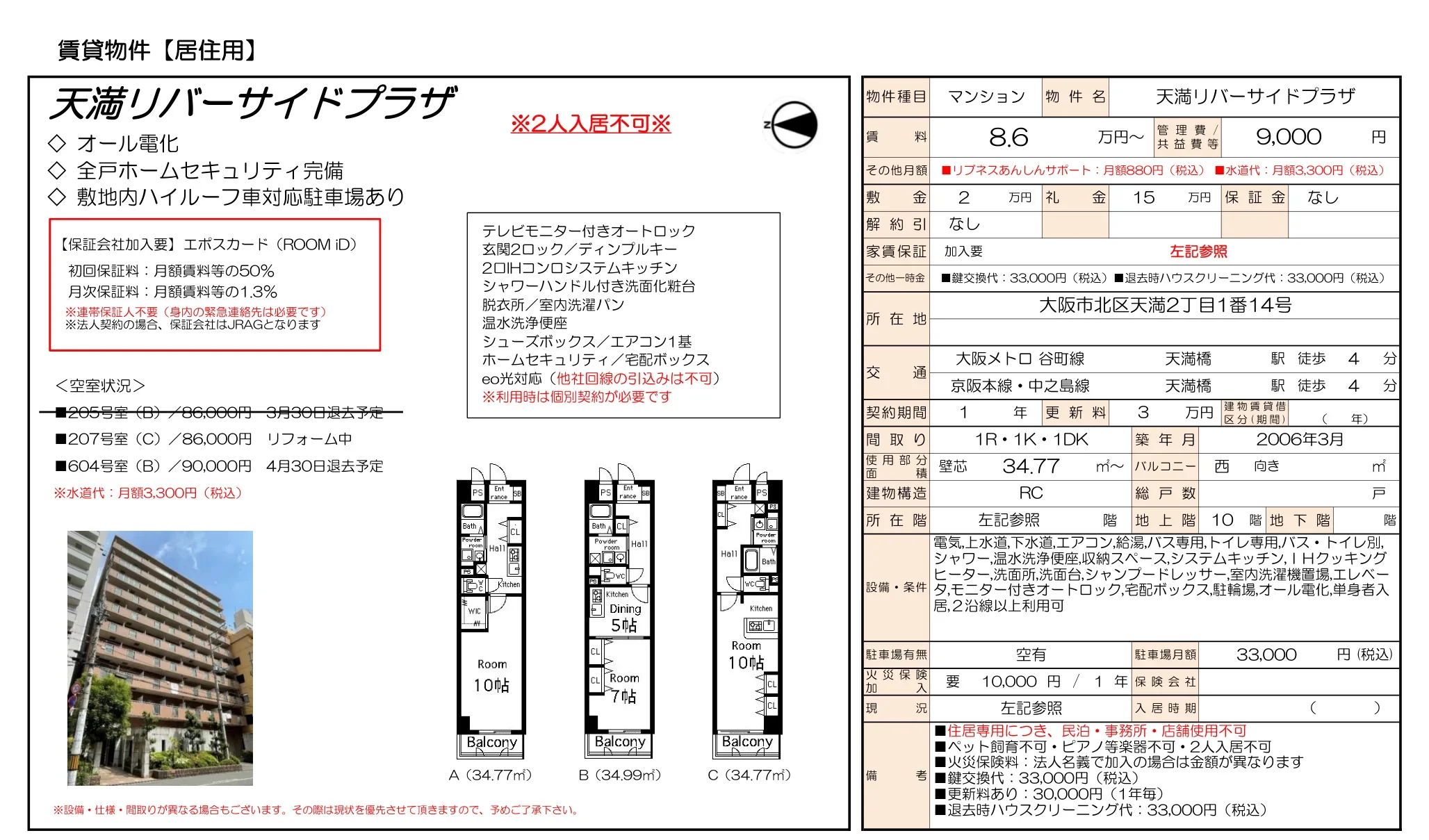 天満リバーサイドプラザ 205号 0