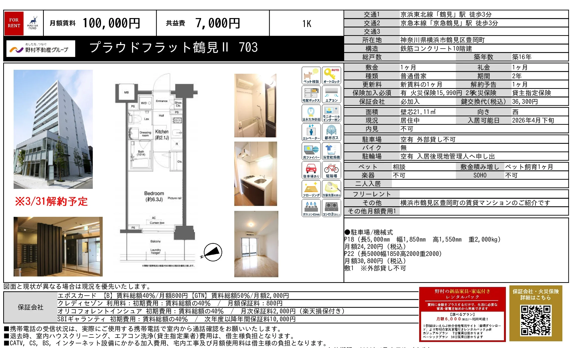 プラウドフラット鶴見 II 703 703 0