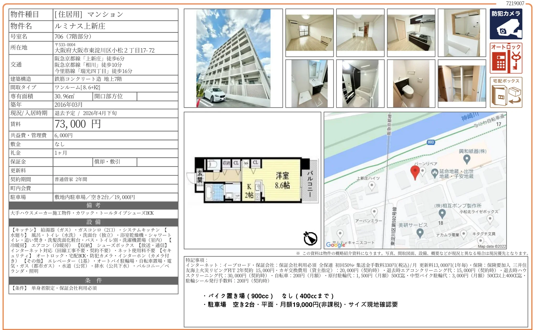 ルミナス上新庄 706 0