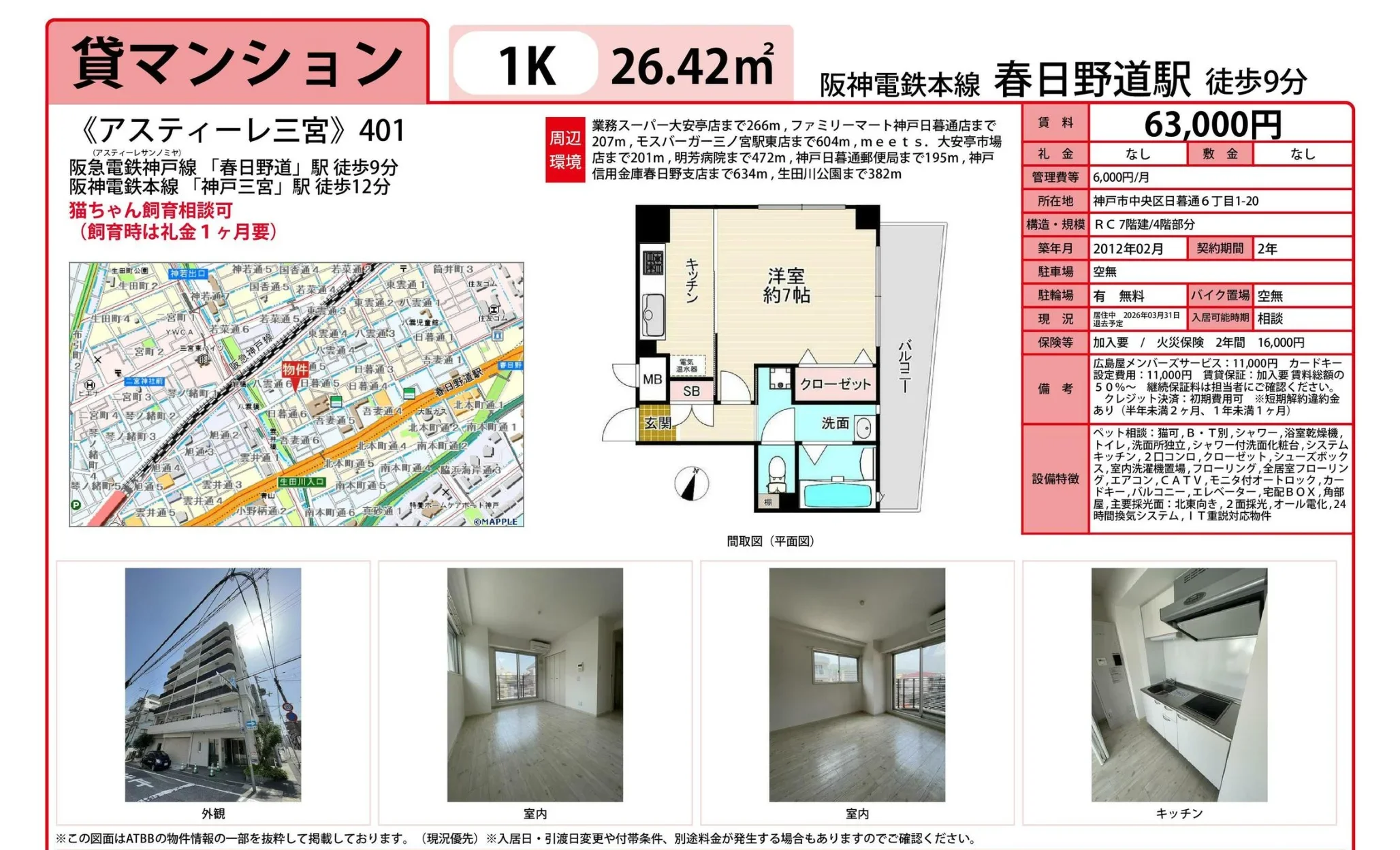 日暮通6丁目物件 401号 0