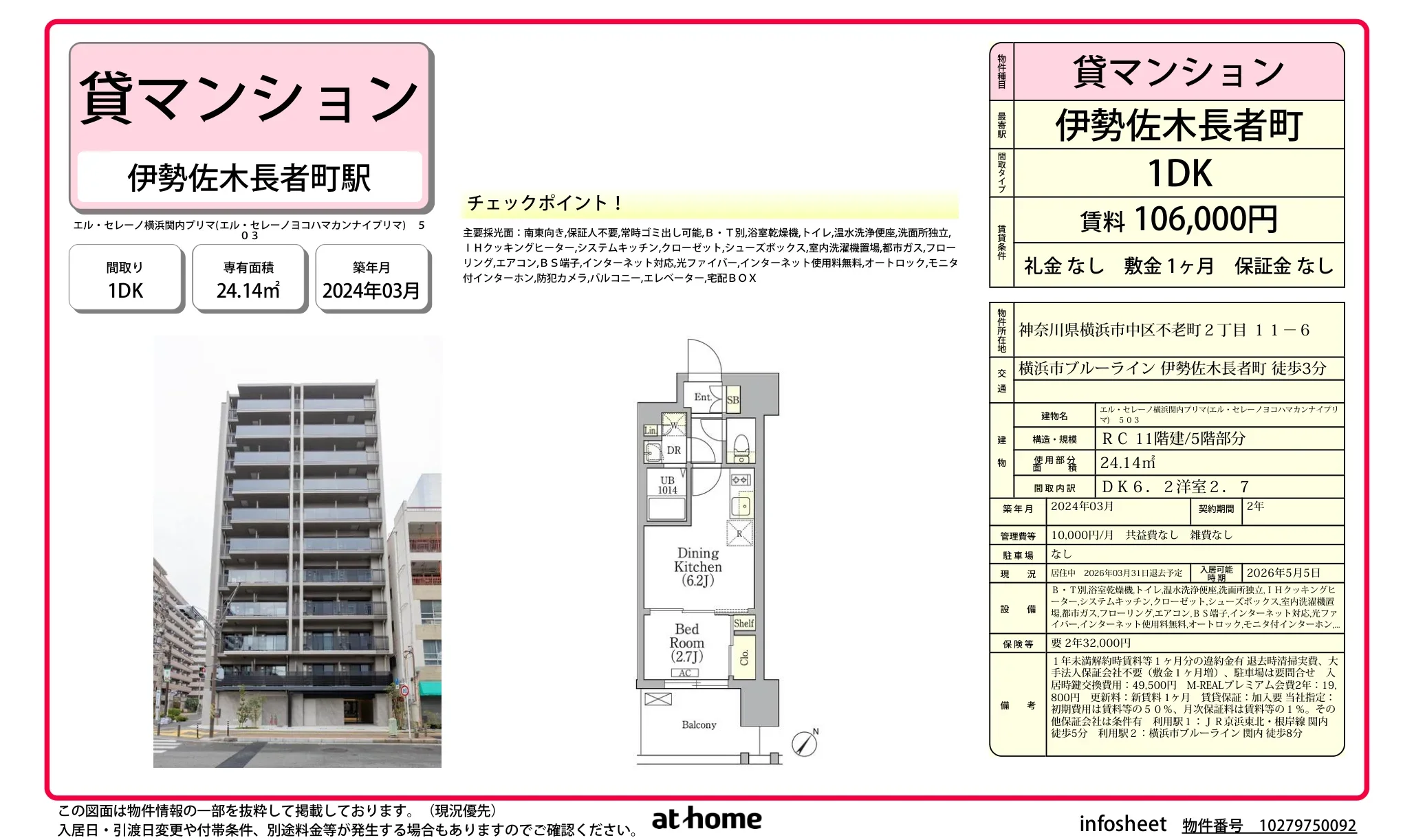 エル・セレーノ横浜関内プリマ 0