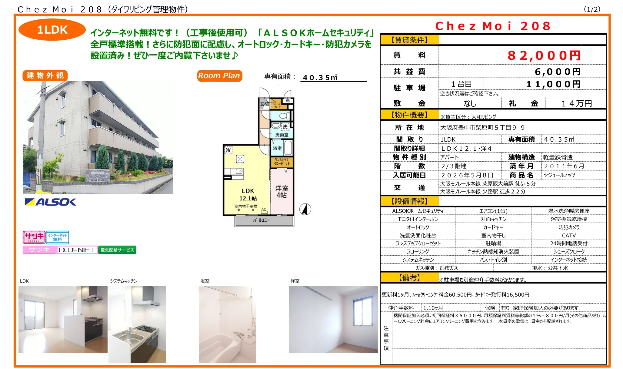 セジュールオッツ 208号 0