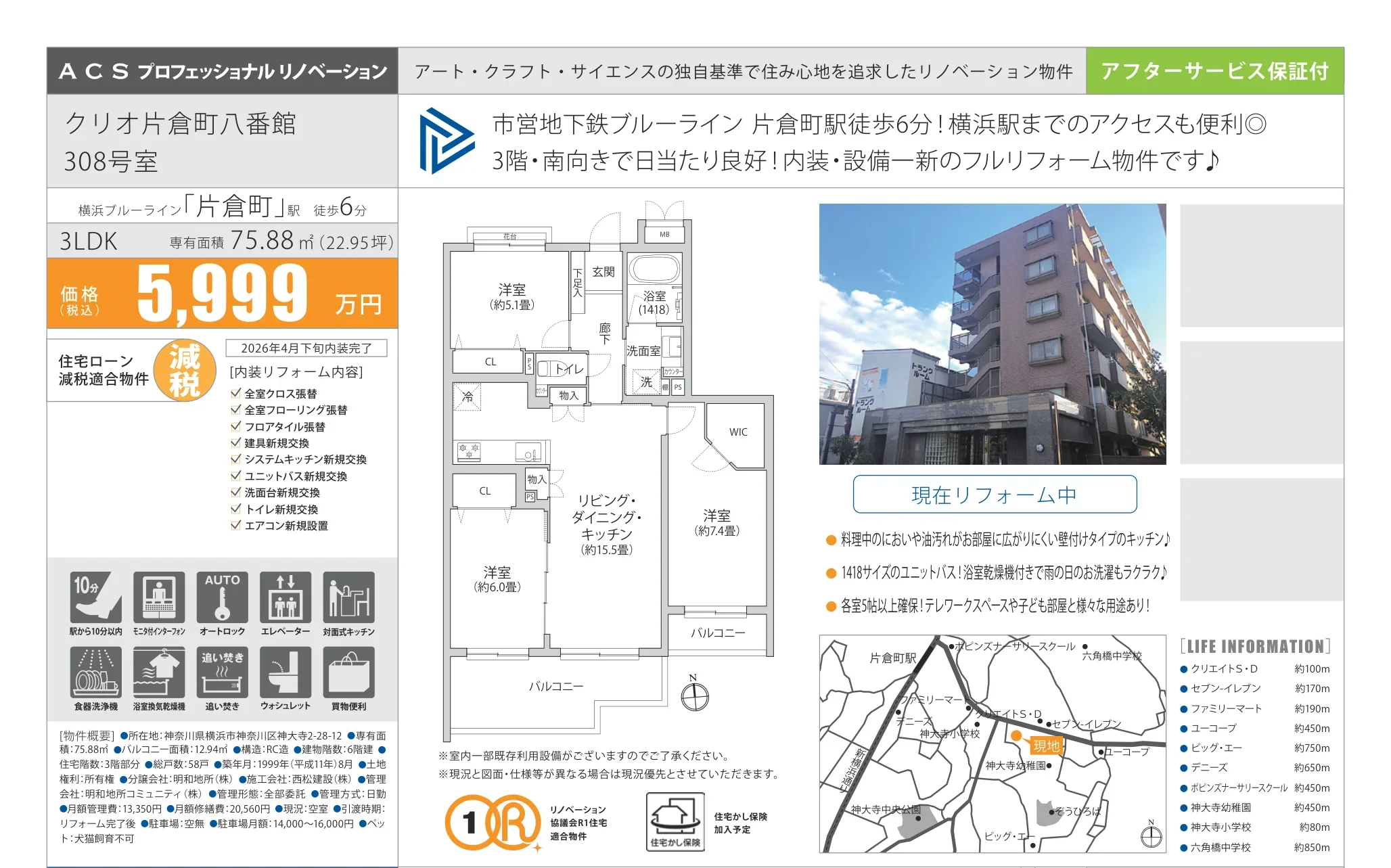 クリオ片倉町八番館 308号 0