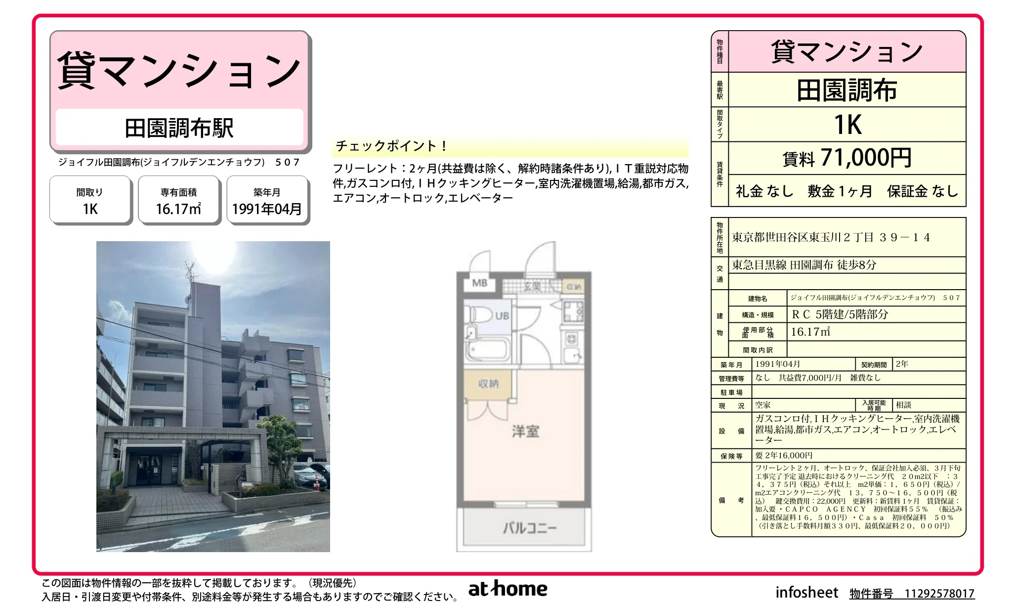 ジョイフル田園調布 507 0