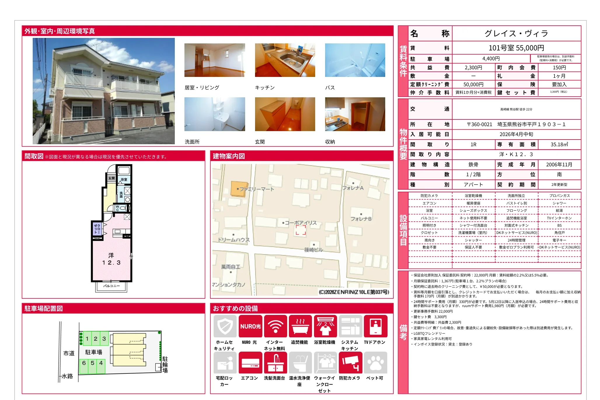 グレイス・ヴィラ 101号 0