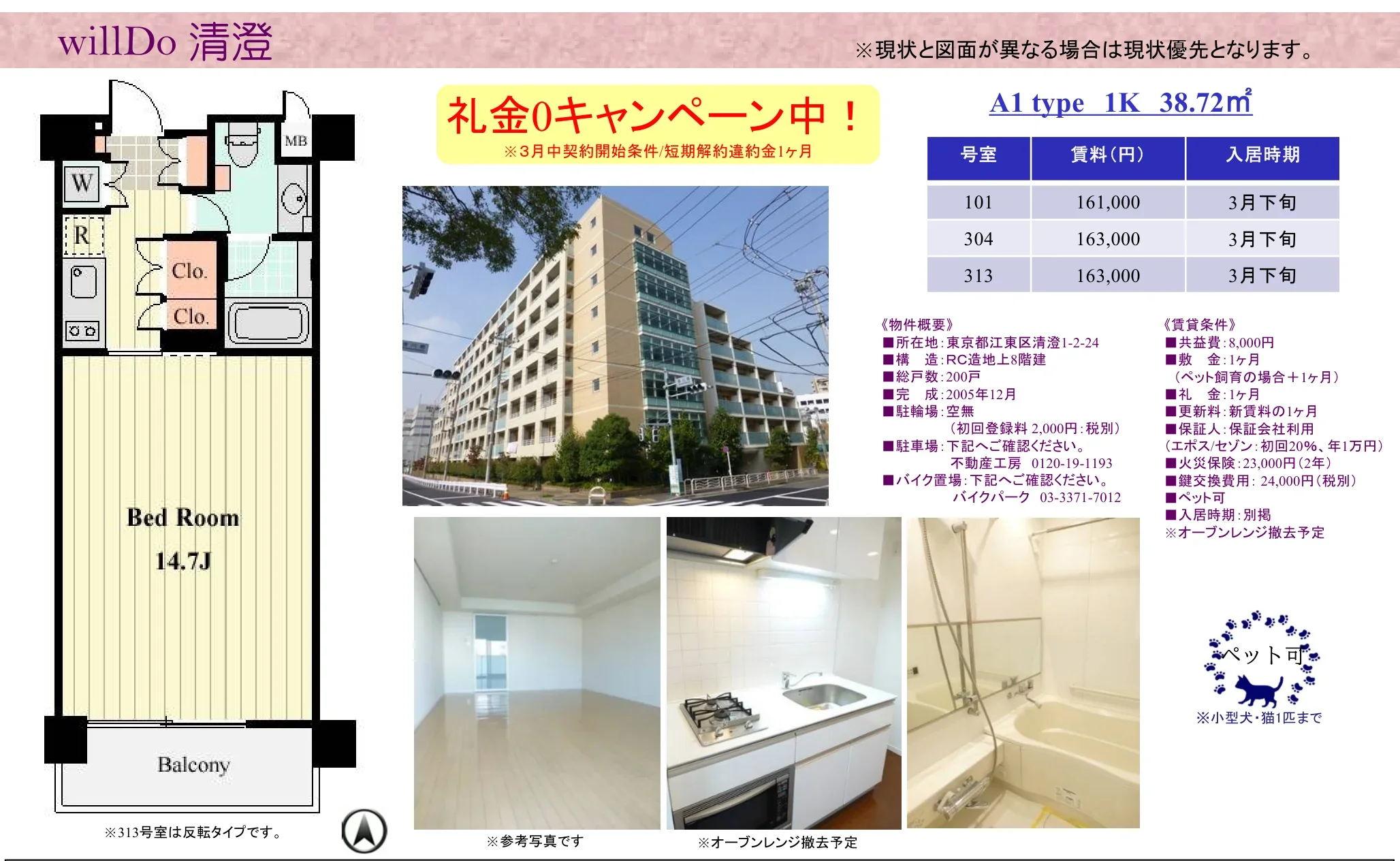 willDo清澄 101号 0