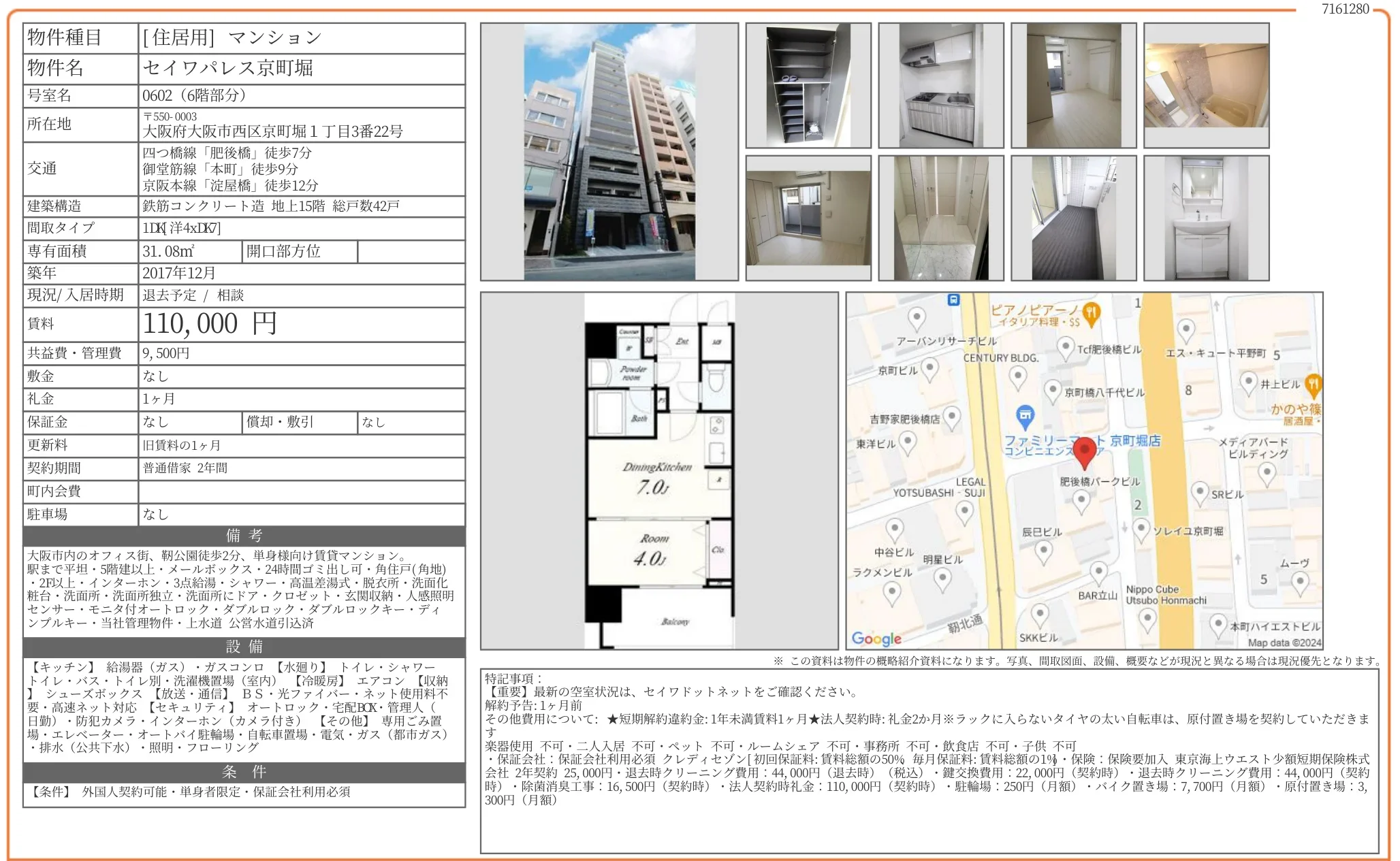 セイワパレス京町堀 0602 0
