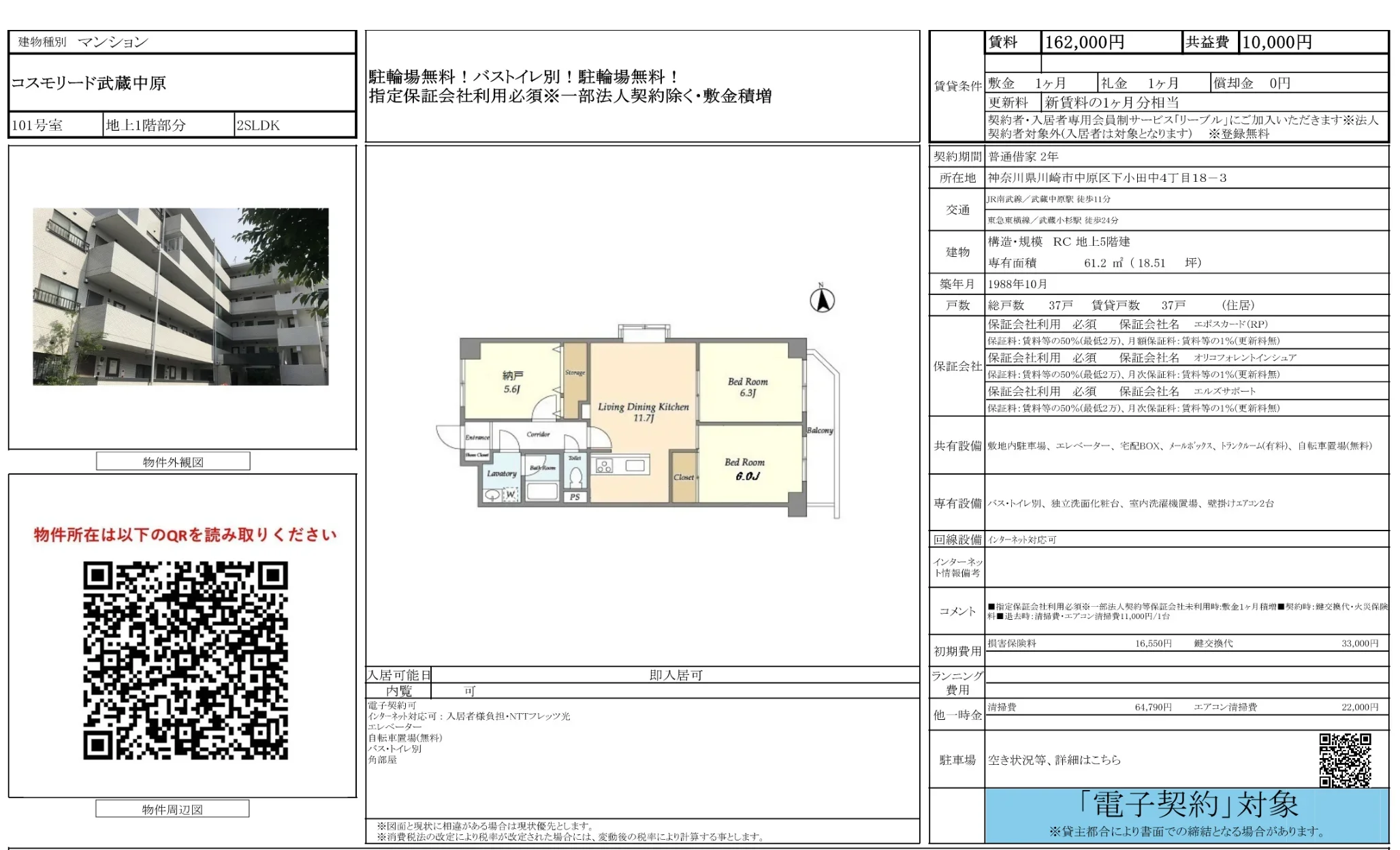 コスモリード武蔵中原 5