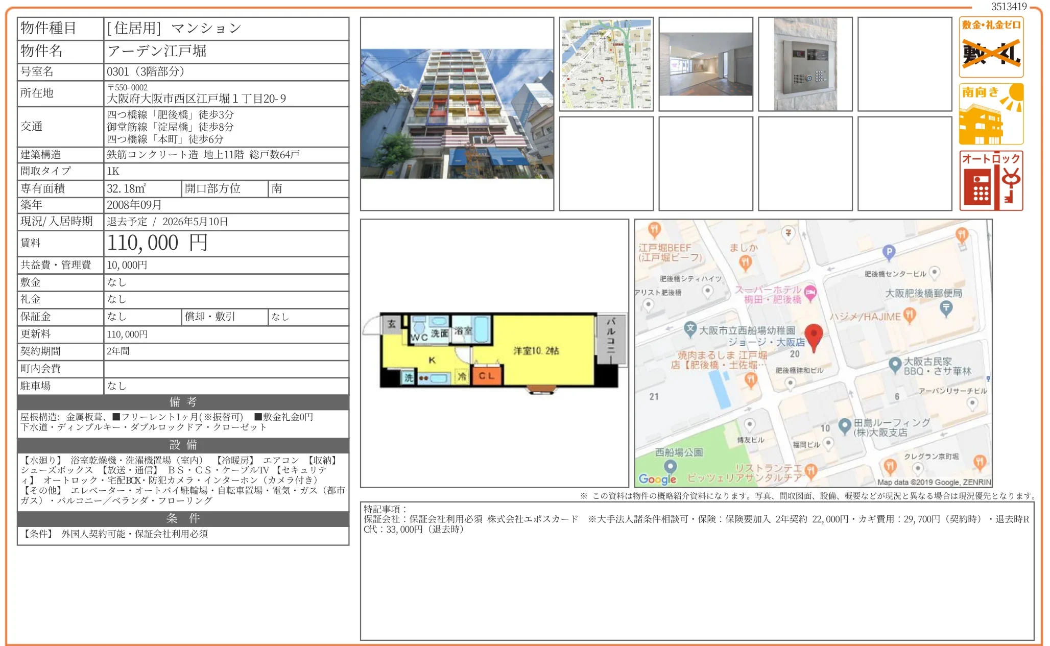 アーデン江戸堀 0301号 0