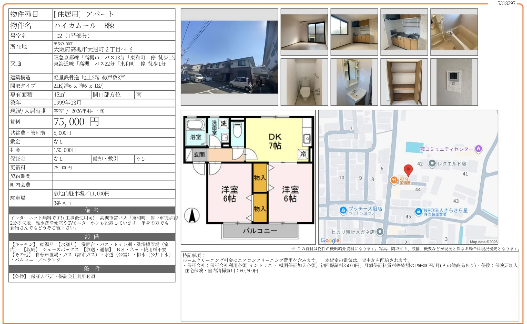 ハイカムール B棟 102号 0