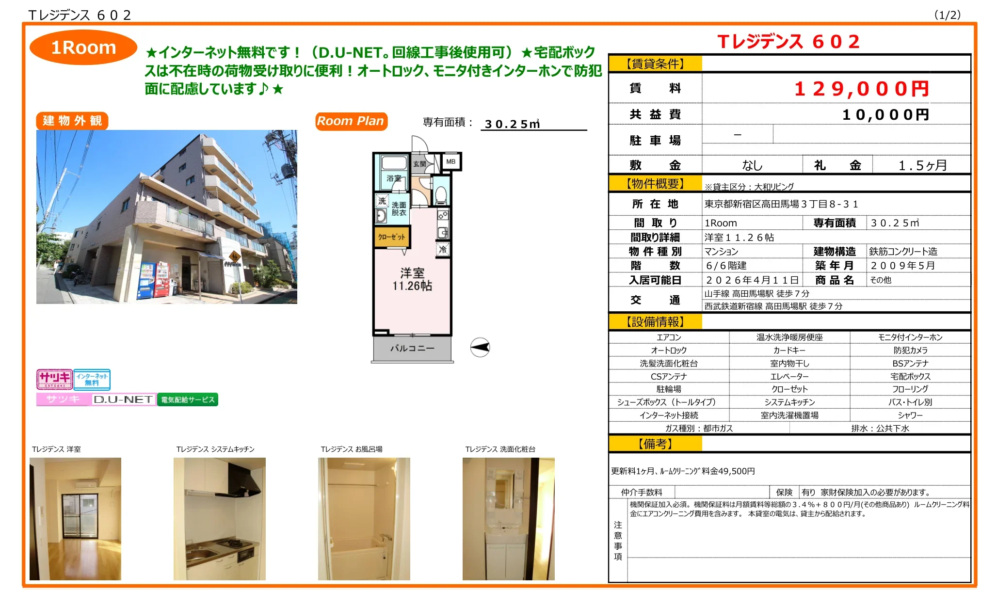 Tレジデンス 602号 0