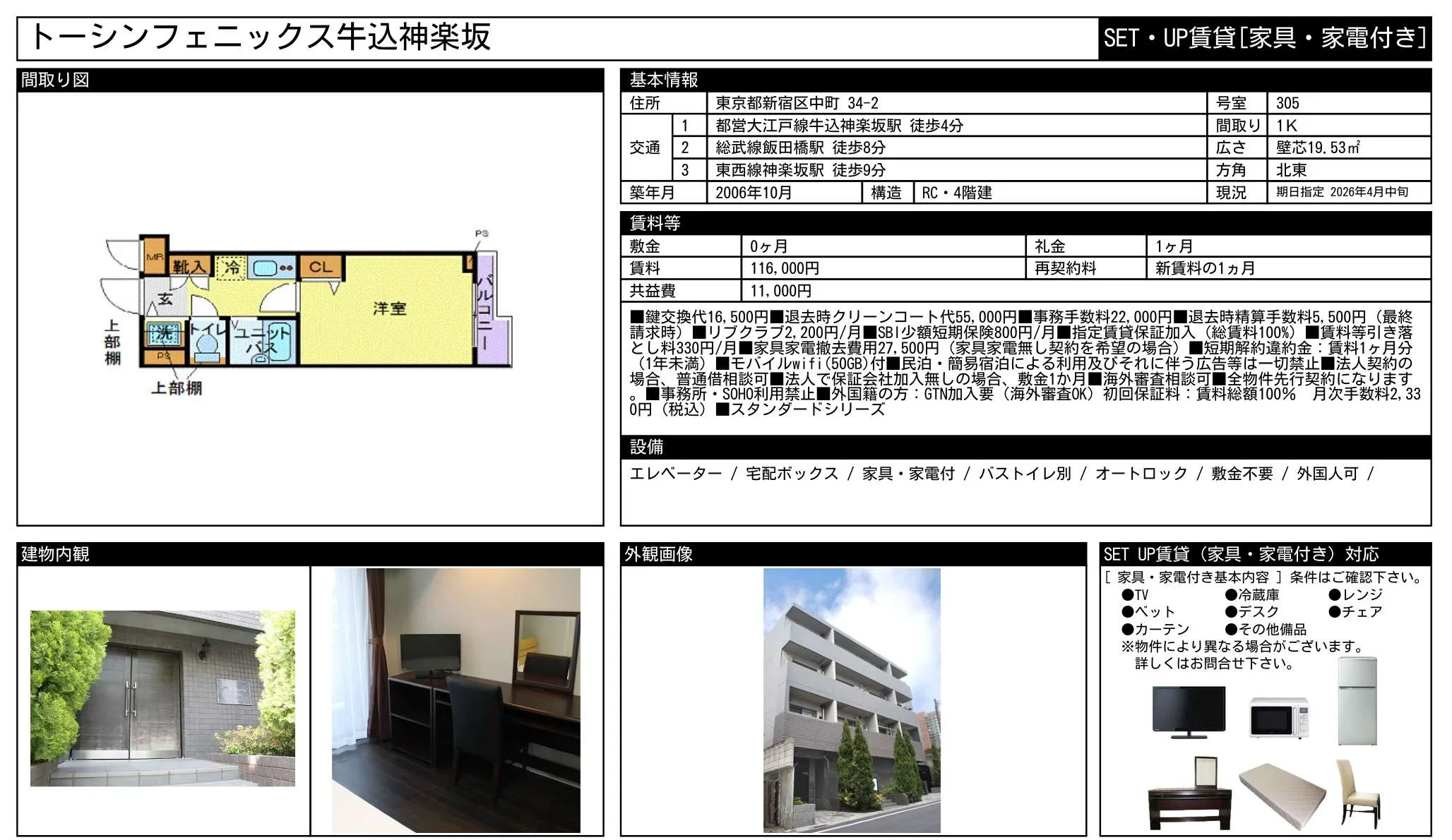 トーシンフェニックス牛込神楽坂 1号 0