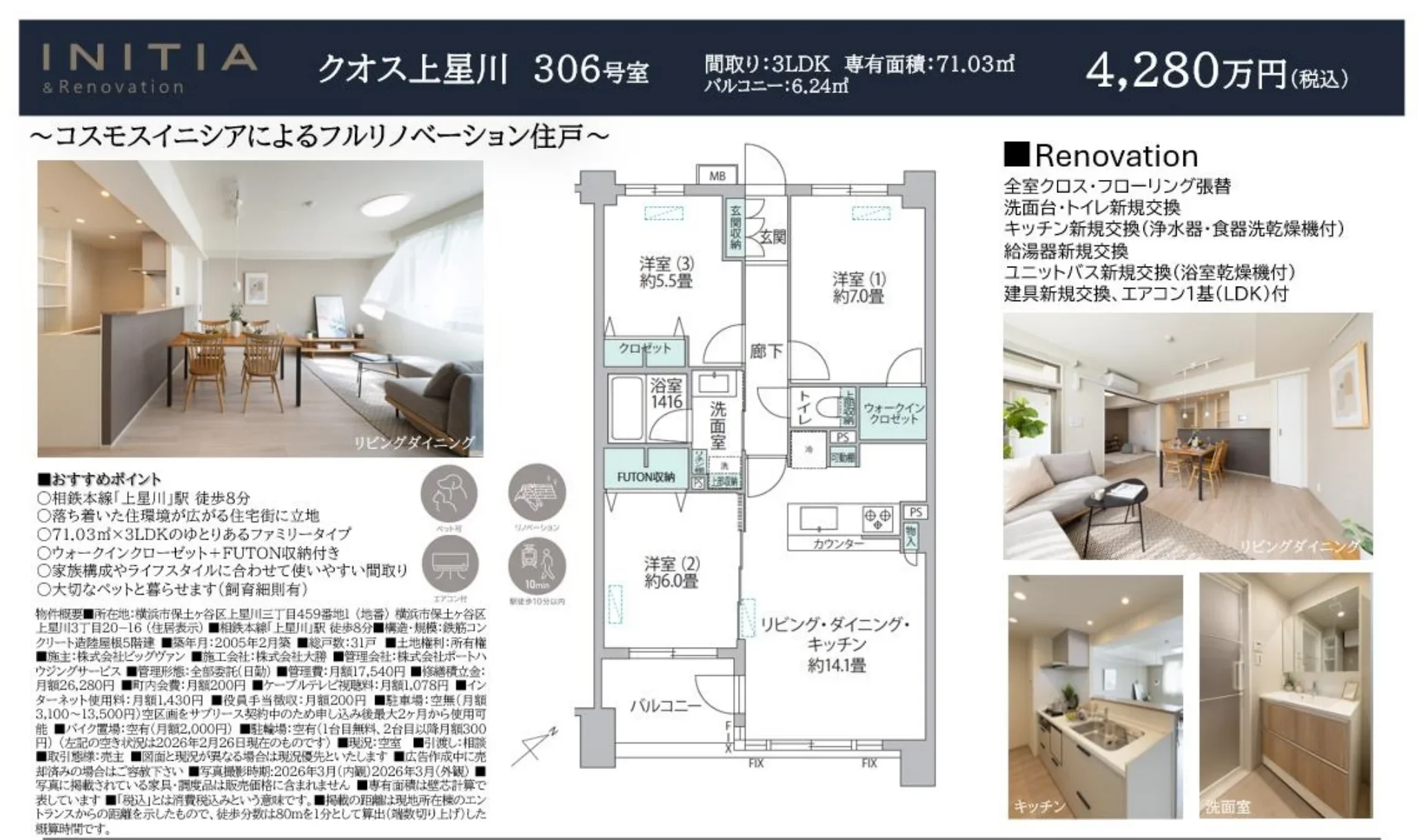 クオス上星川 306号 0