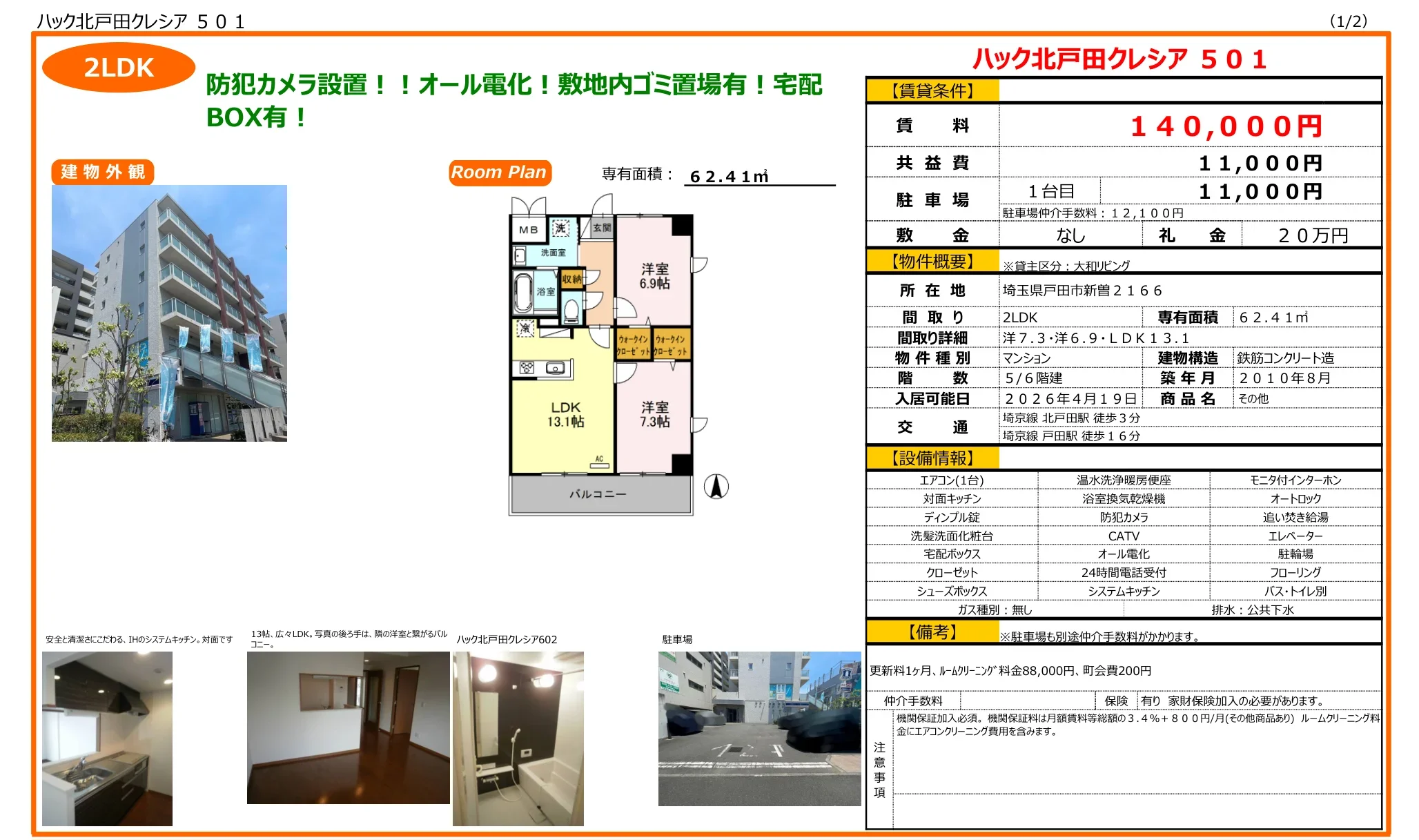 ハック北戸田クレシア 501 0