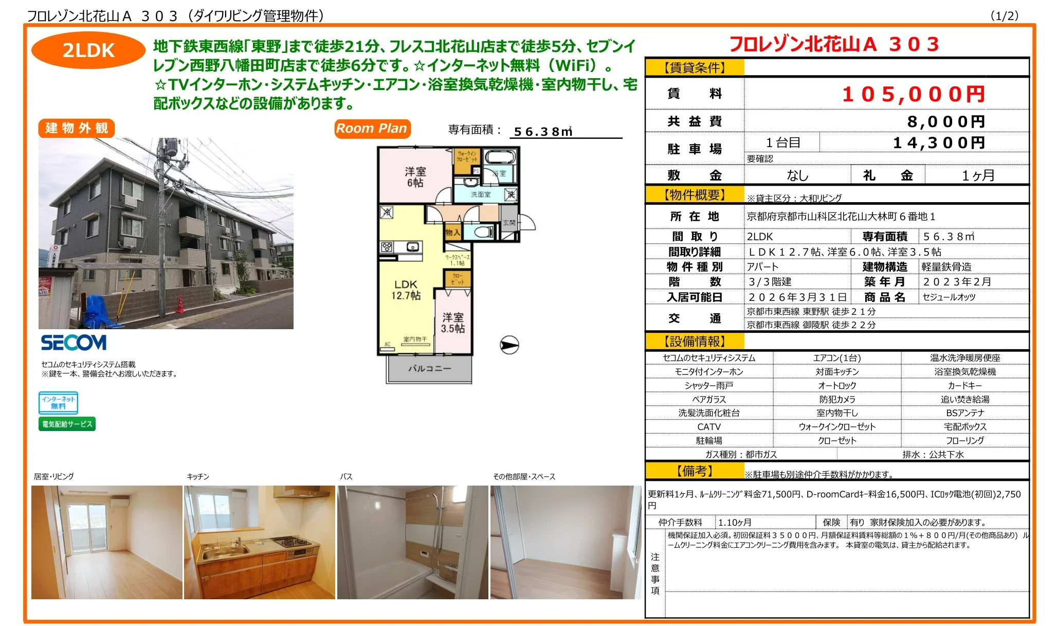 フロレゾン北花山A 303 303号 0