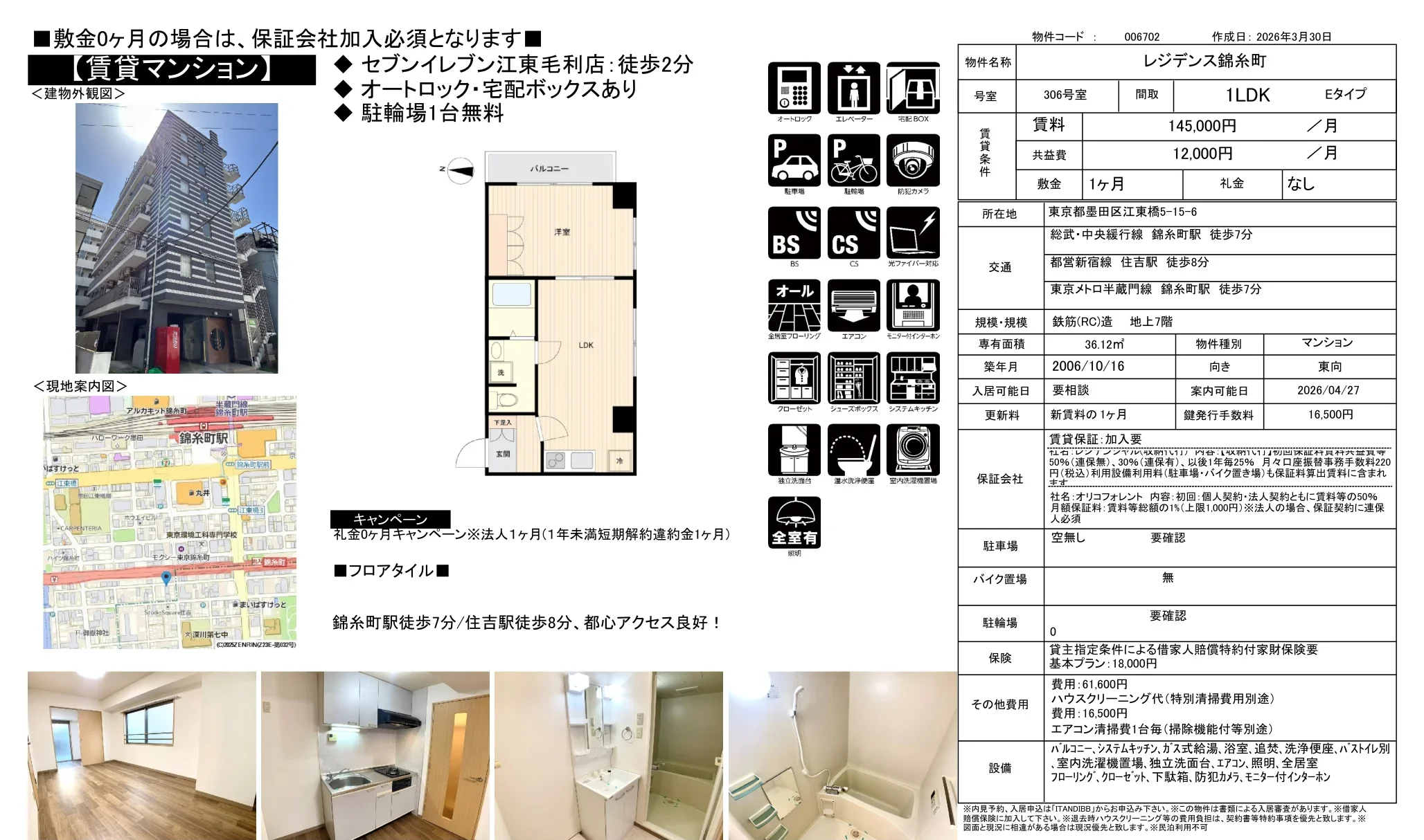 レジデンス錦糸町 306号 0