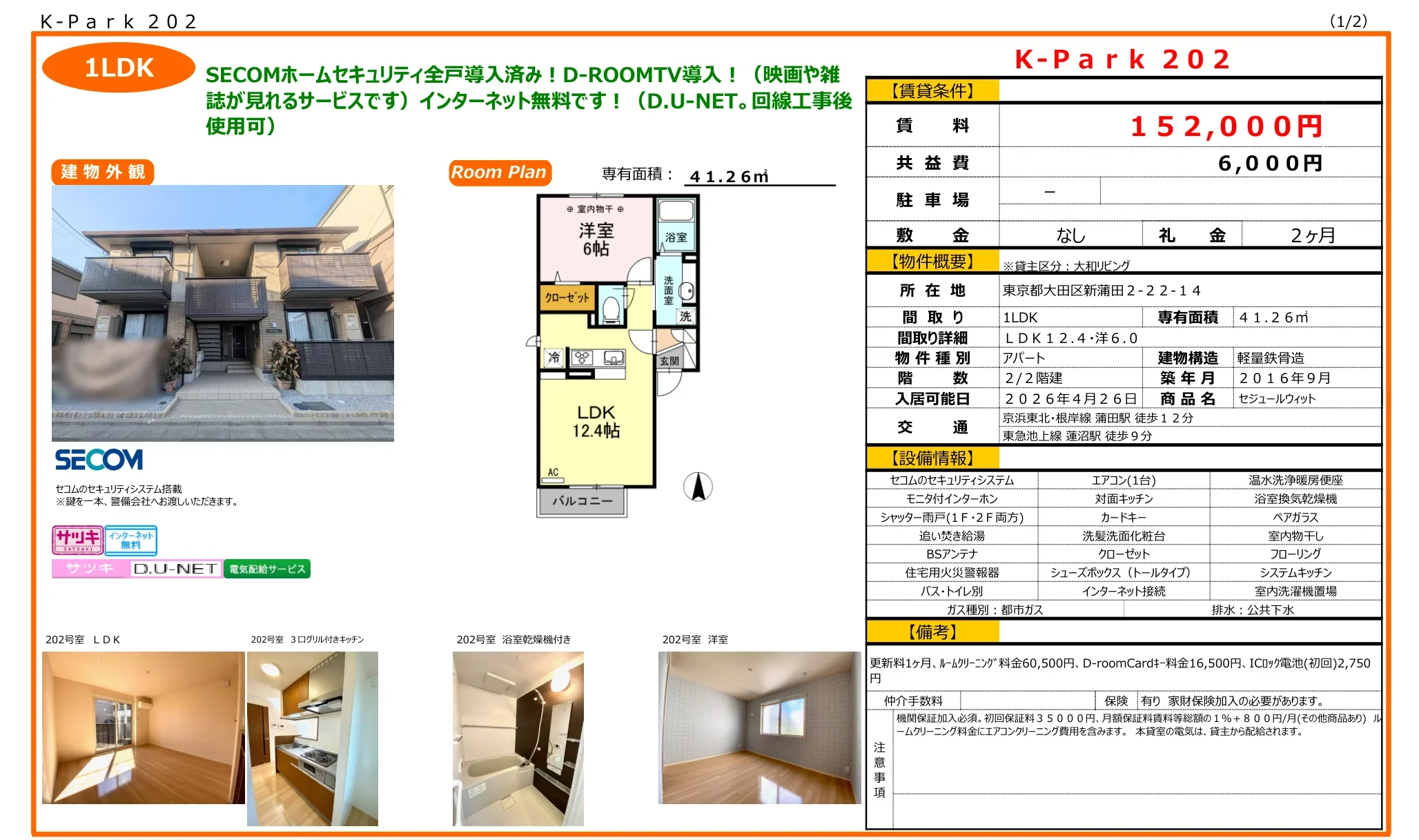 セジュールウィット 202号 0