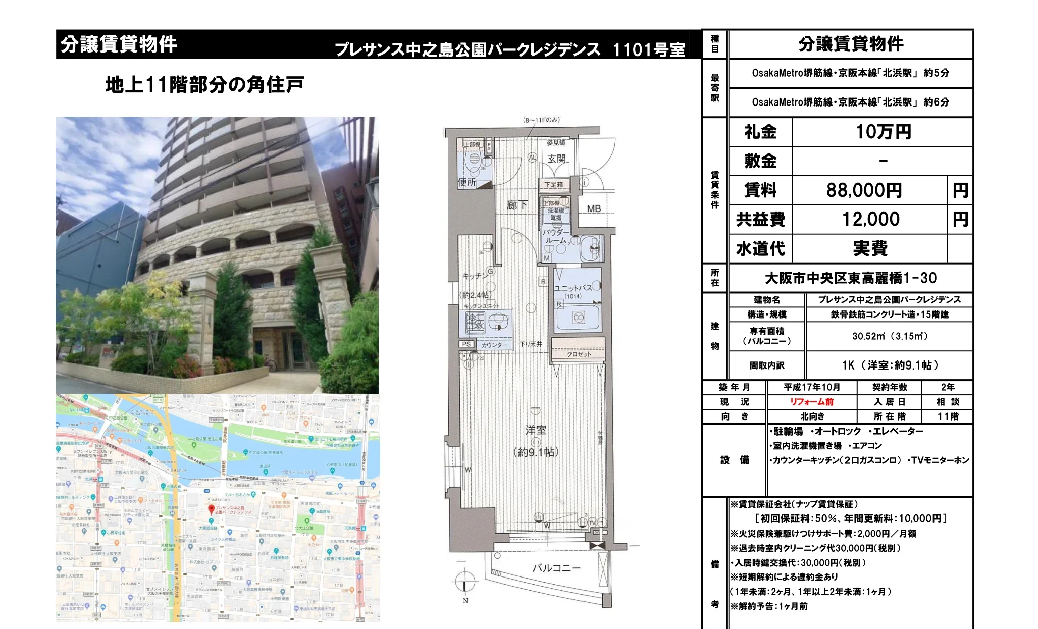 プレサンス中之島公園パークレジデンス 1101号 0