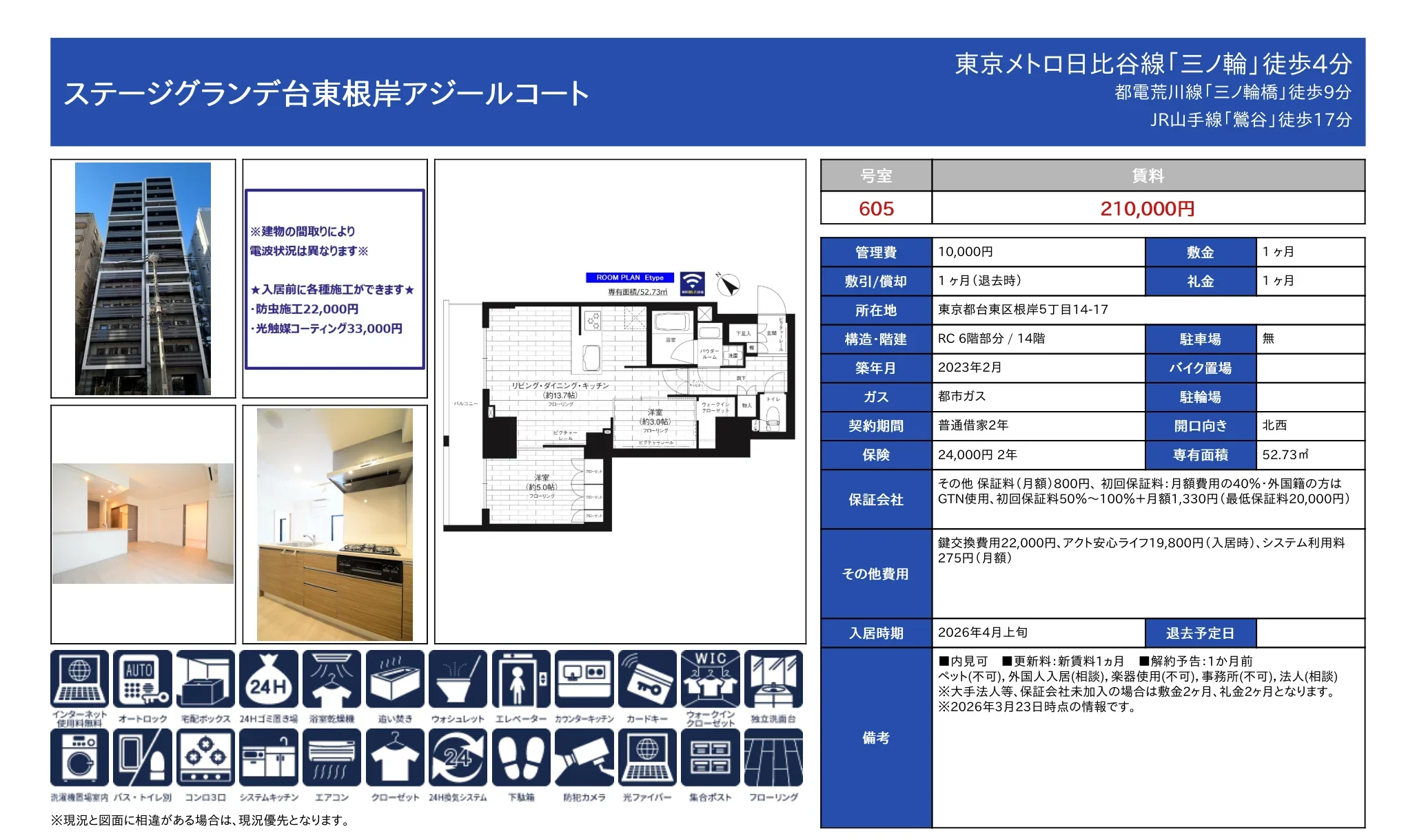 ステージグランデ台東根岸アジールコート 605号 0