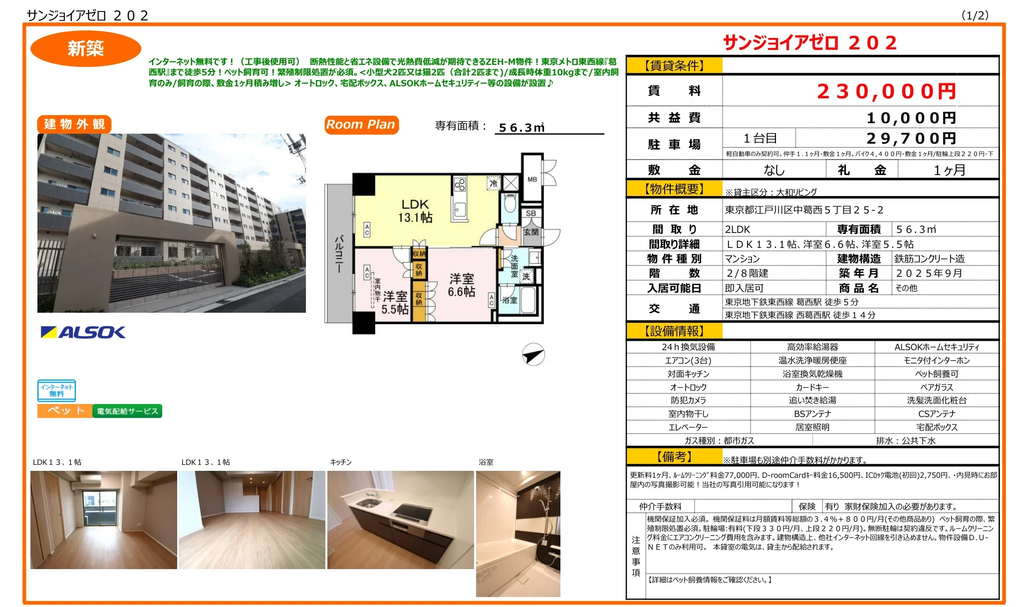 サンジョイアゼロ 202 202号 0