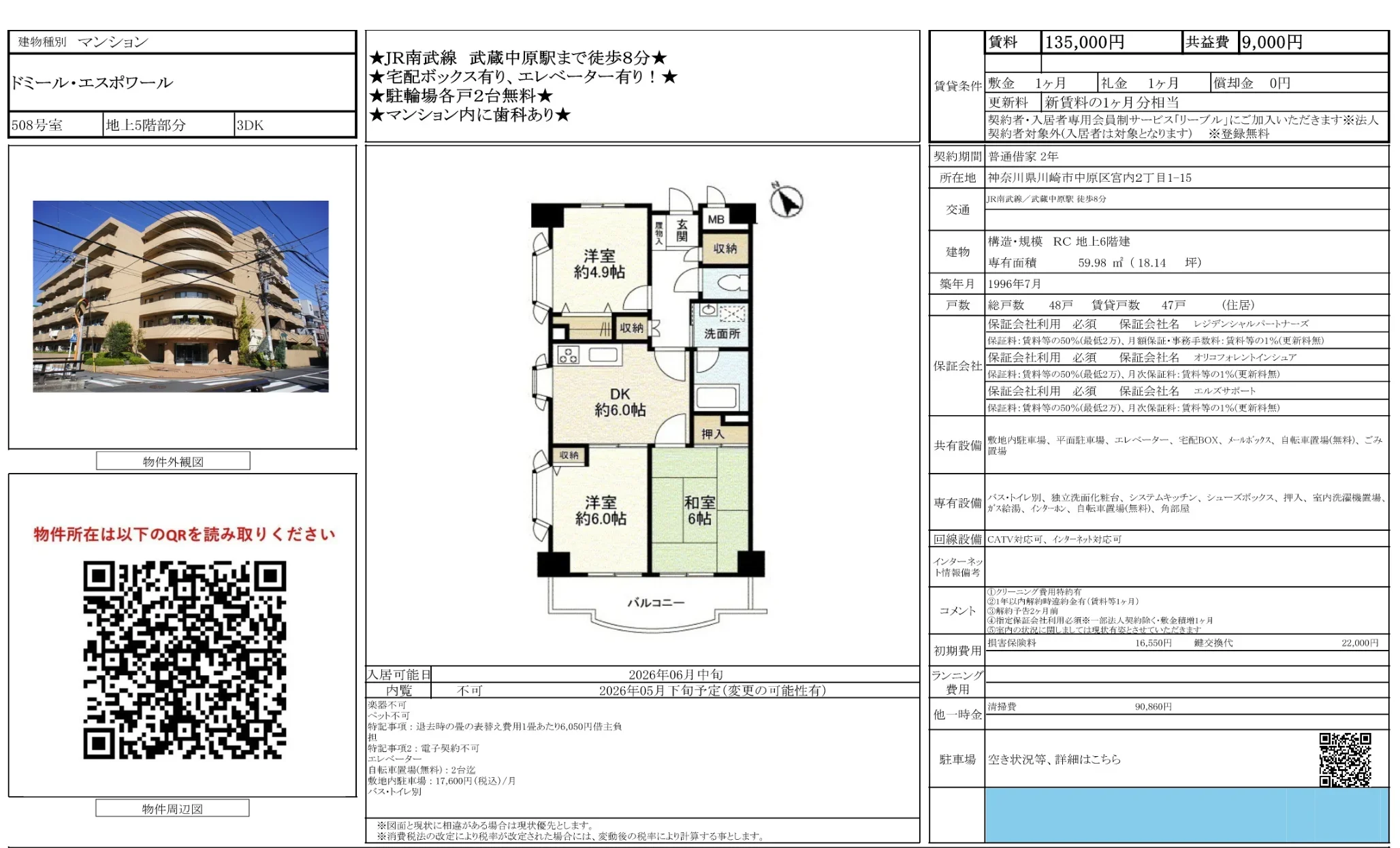 ドミール・エスポワール 0