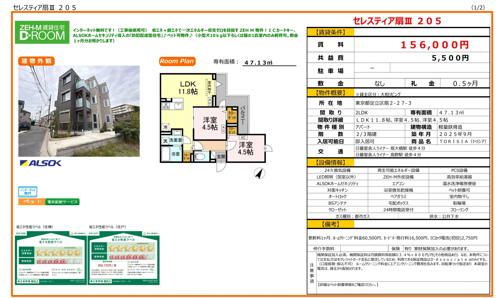 セレスティア扇Ⅲ 205 205号 0
