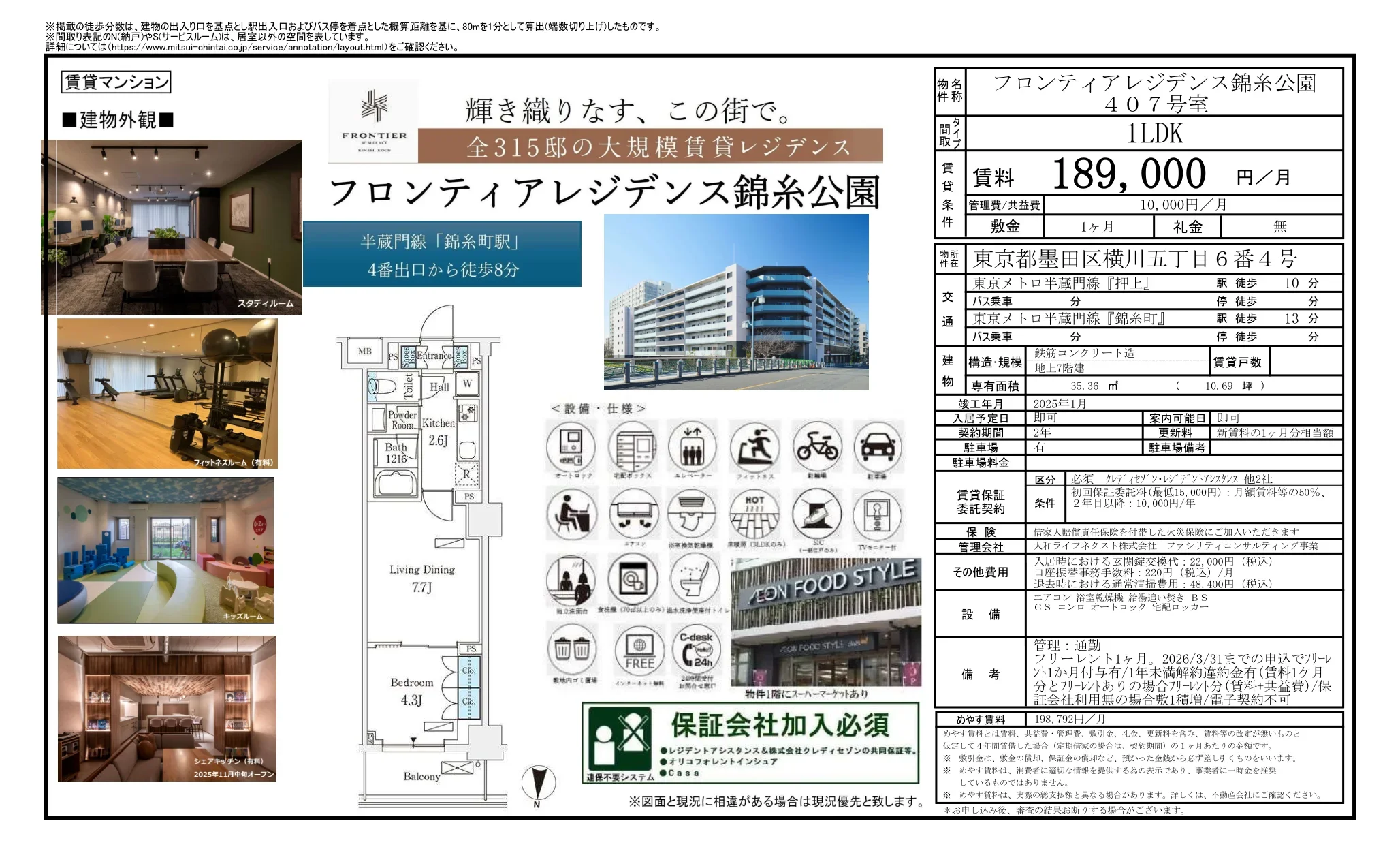フロンティアレジデンス錦糸公園 407号 0