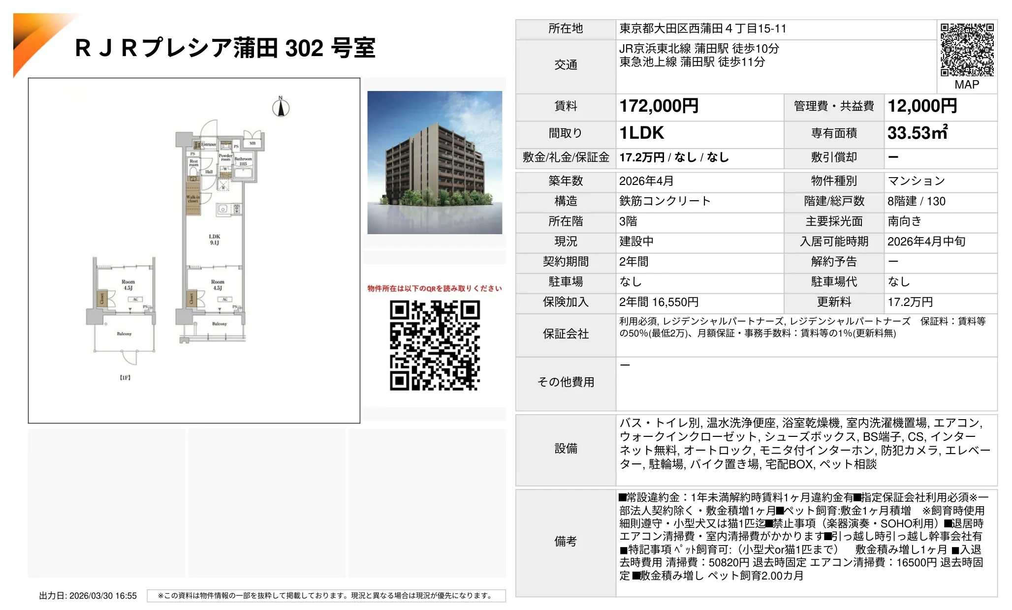 RJRプレシア蒲田 302号 0