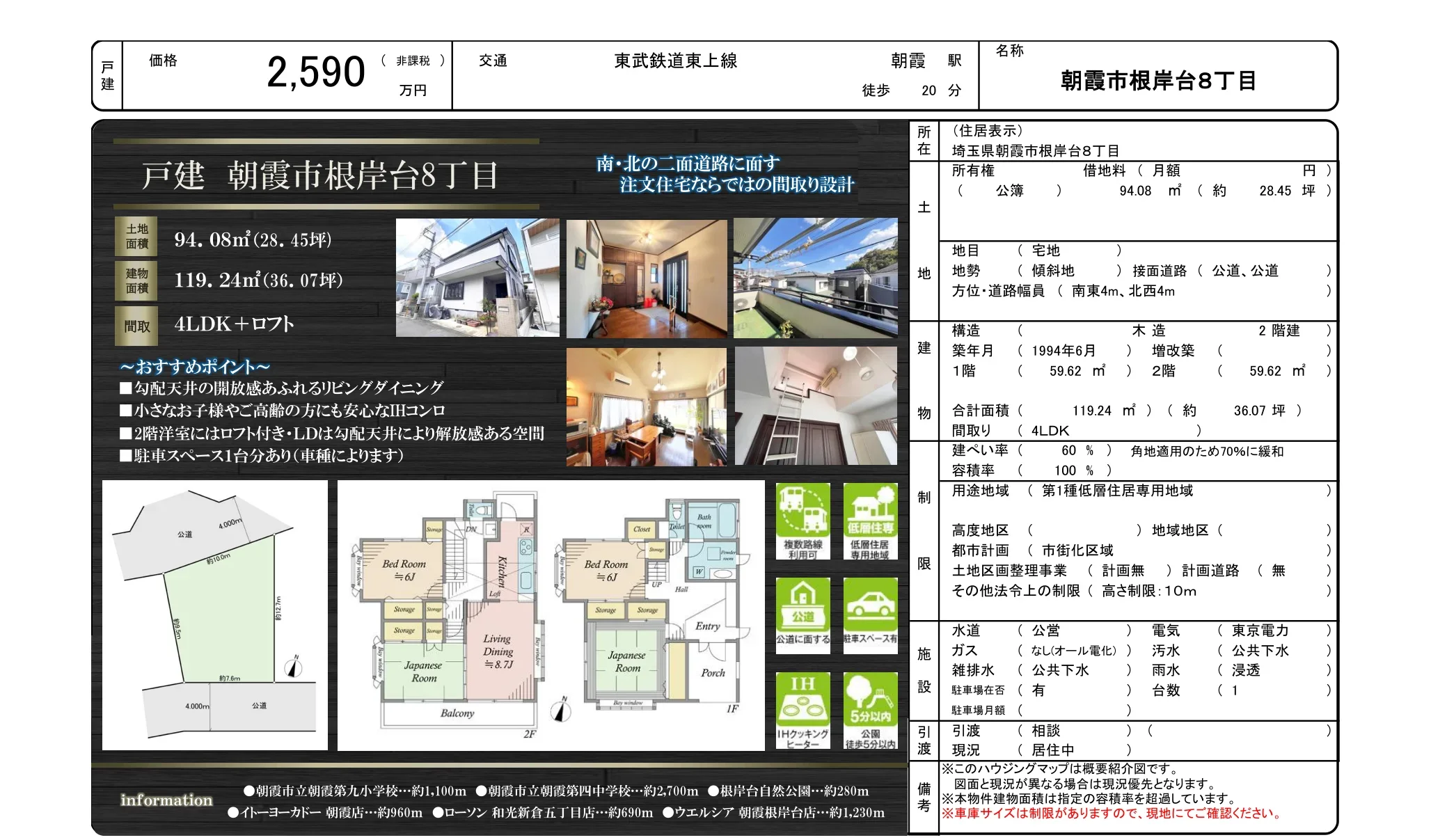 朝霞市根岸台8丁目 4LDK+ロフト 0