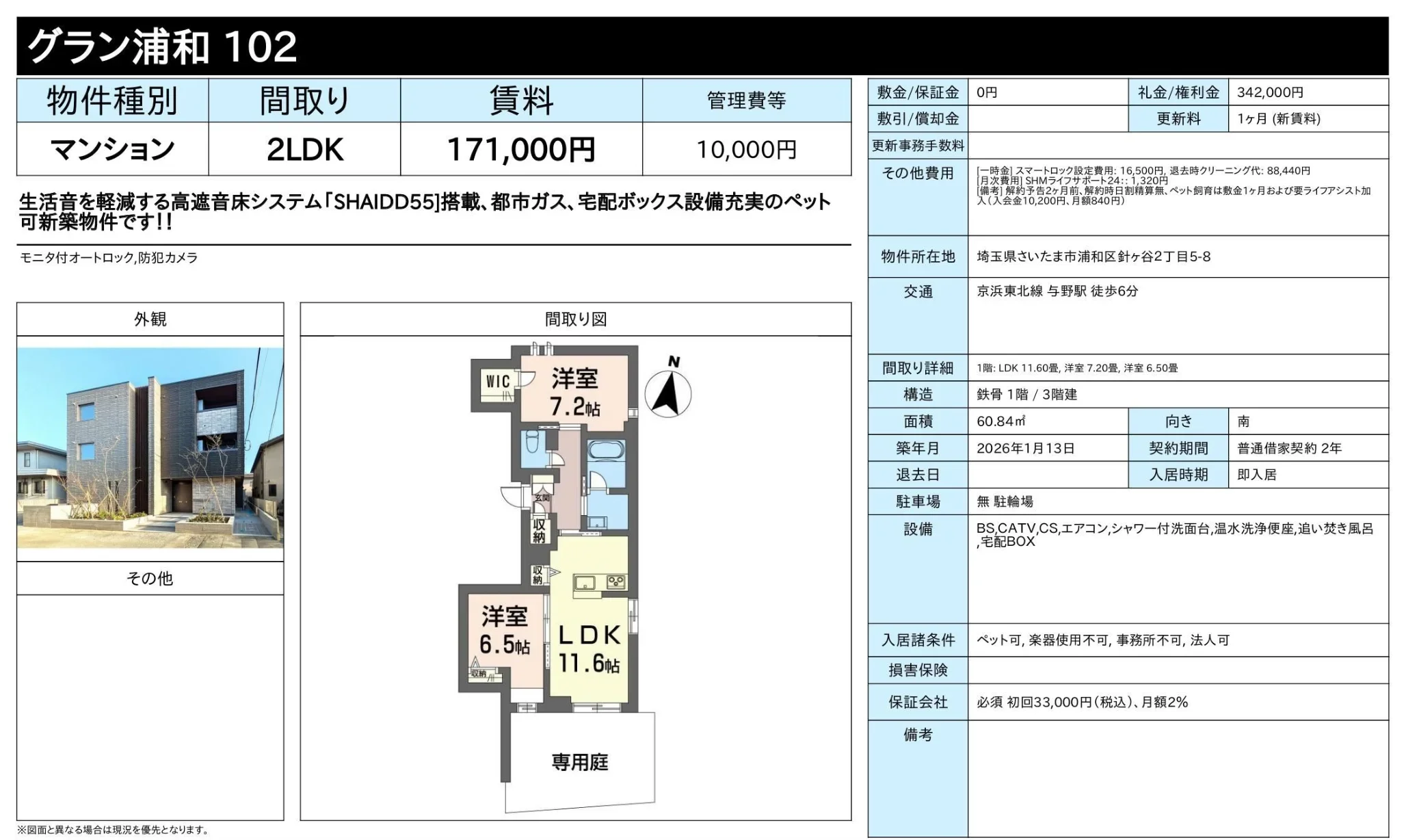グラン浦和 102 102号 0