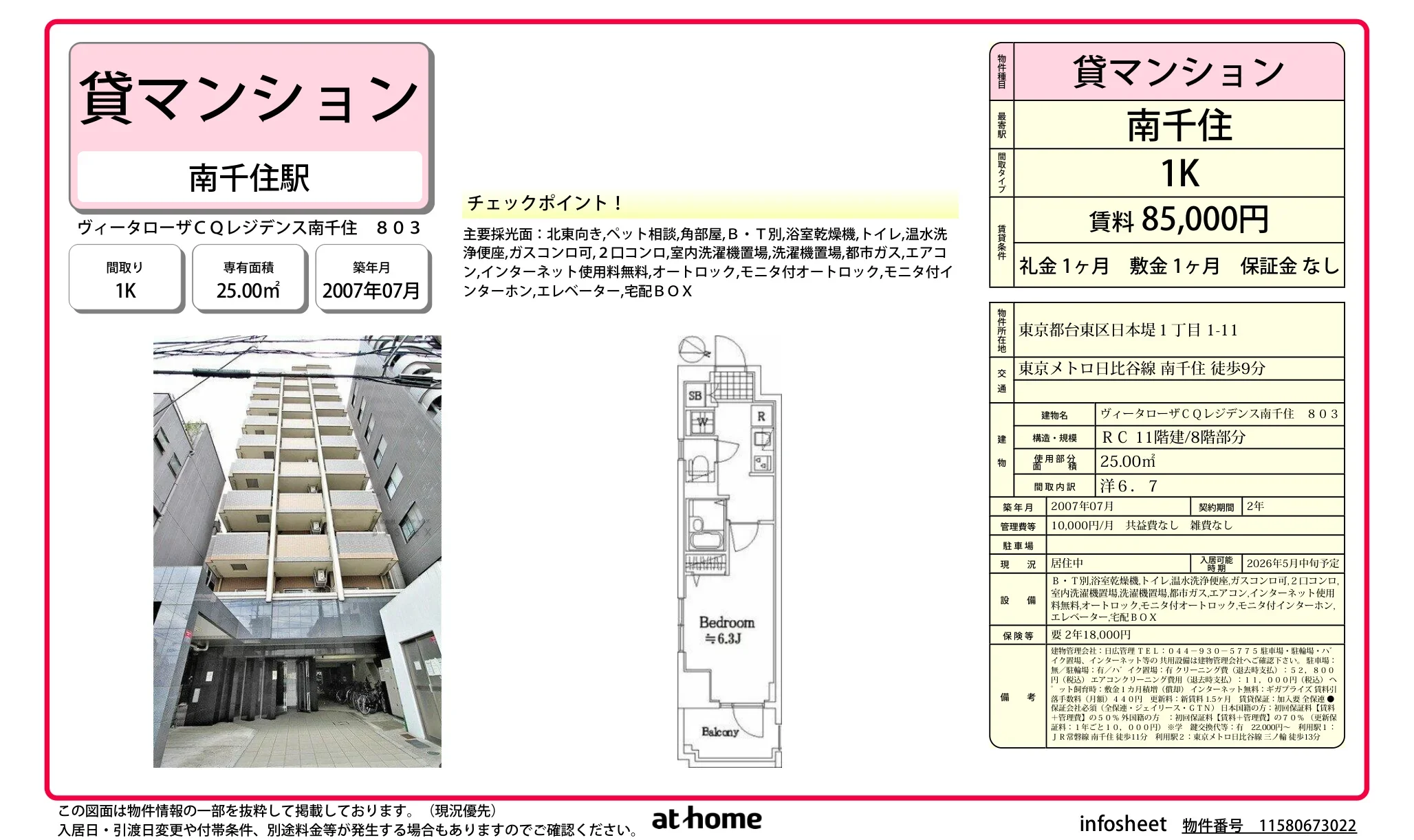 ヴィータローザＣＱレジデンス南千住 0