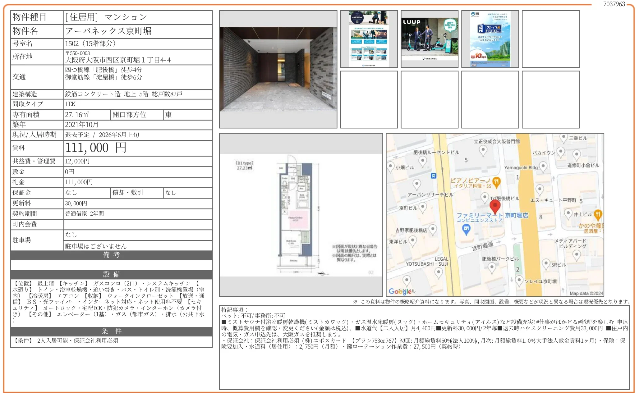 アーバネックス京町堀 1502号 0