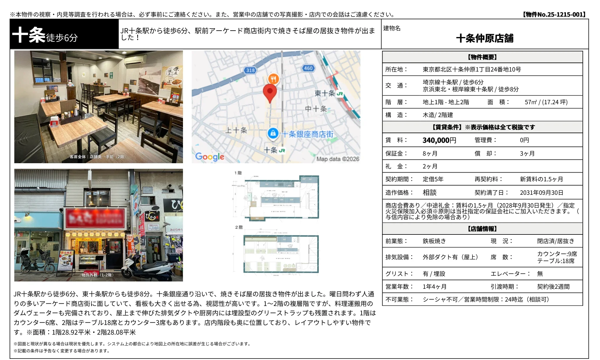 十条仲原店舗 0