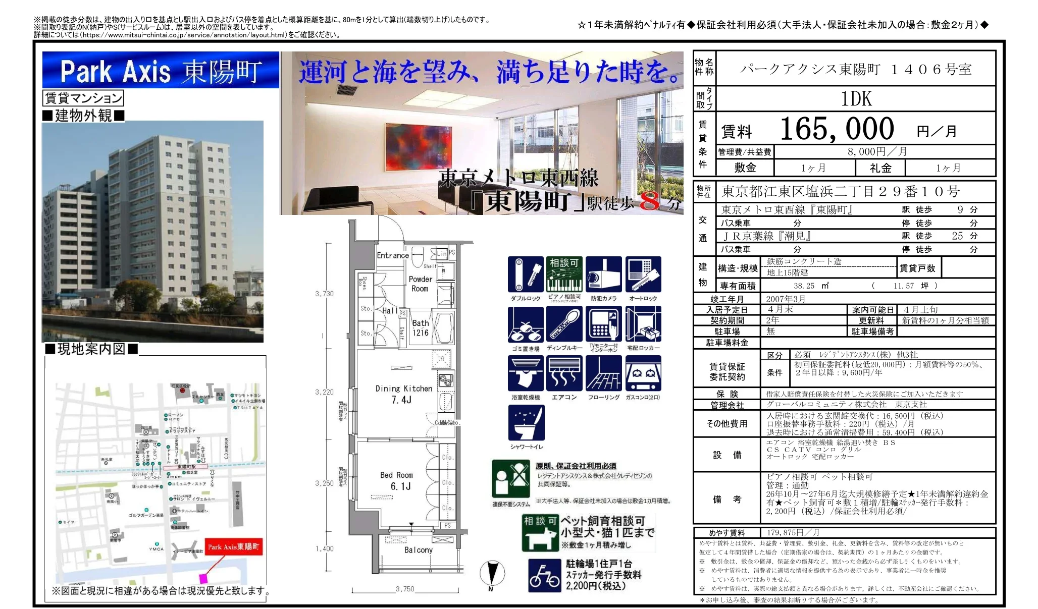 パークアクシス東陽町 1406号室 1406号 0
