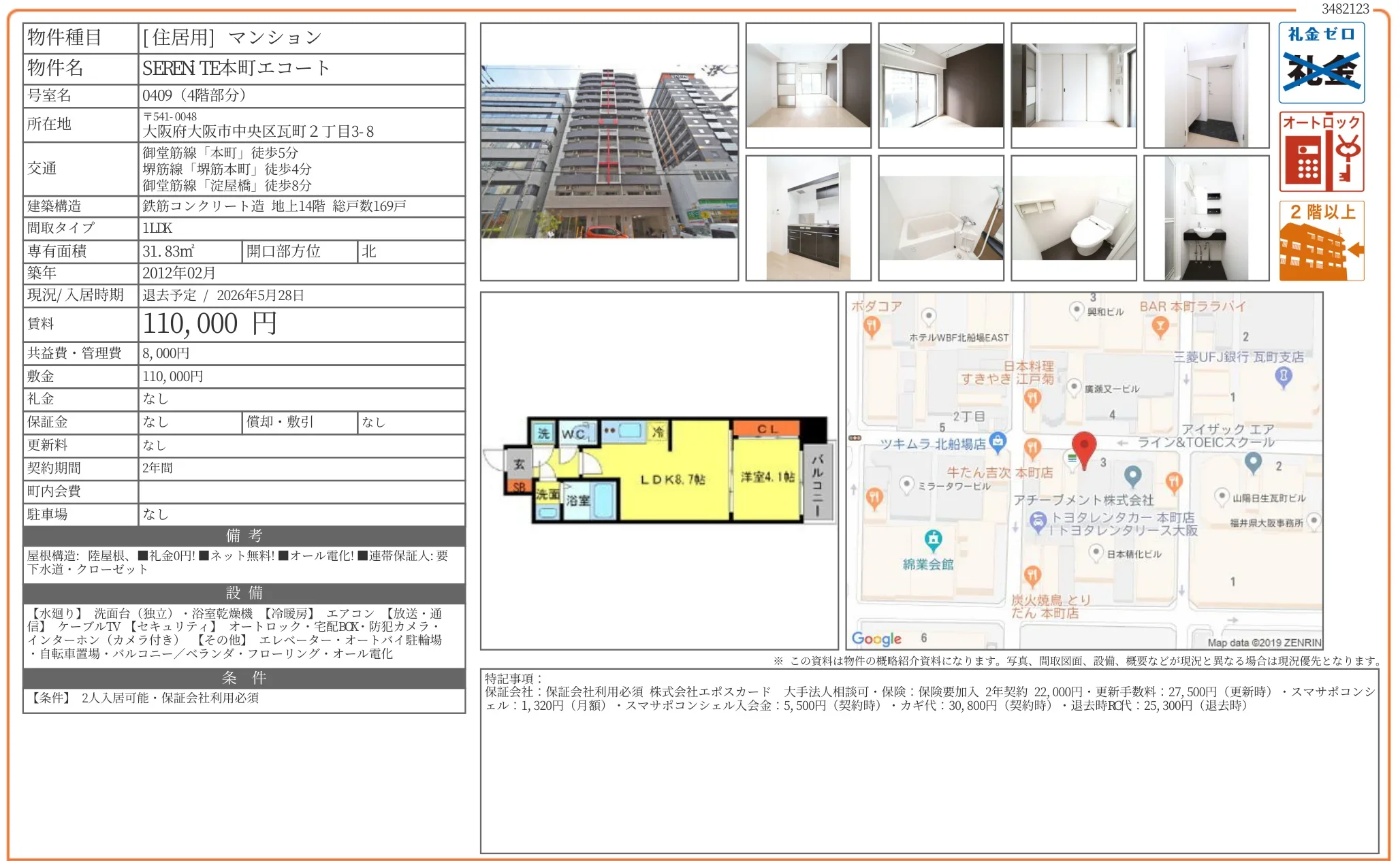 SEREN TE本町エコート 0409号 0