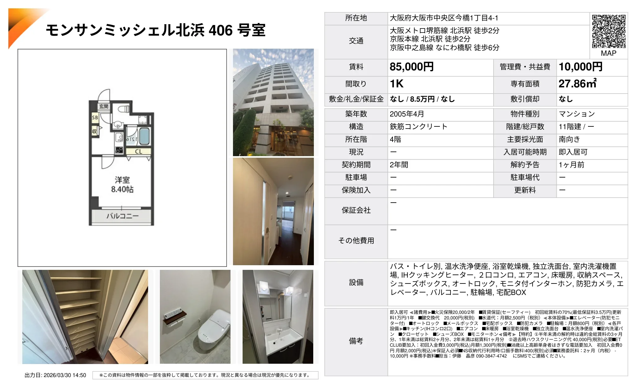 モンサンミッシェル北浜 406号 0