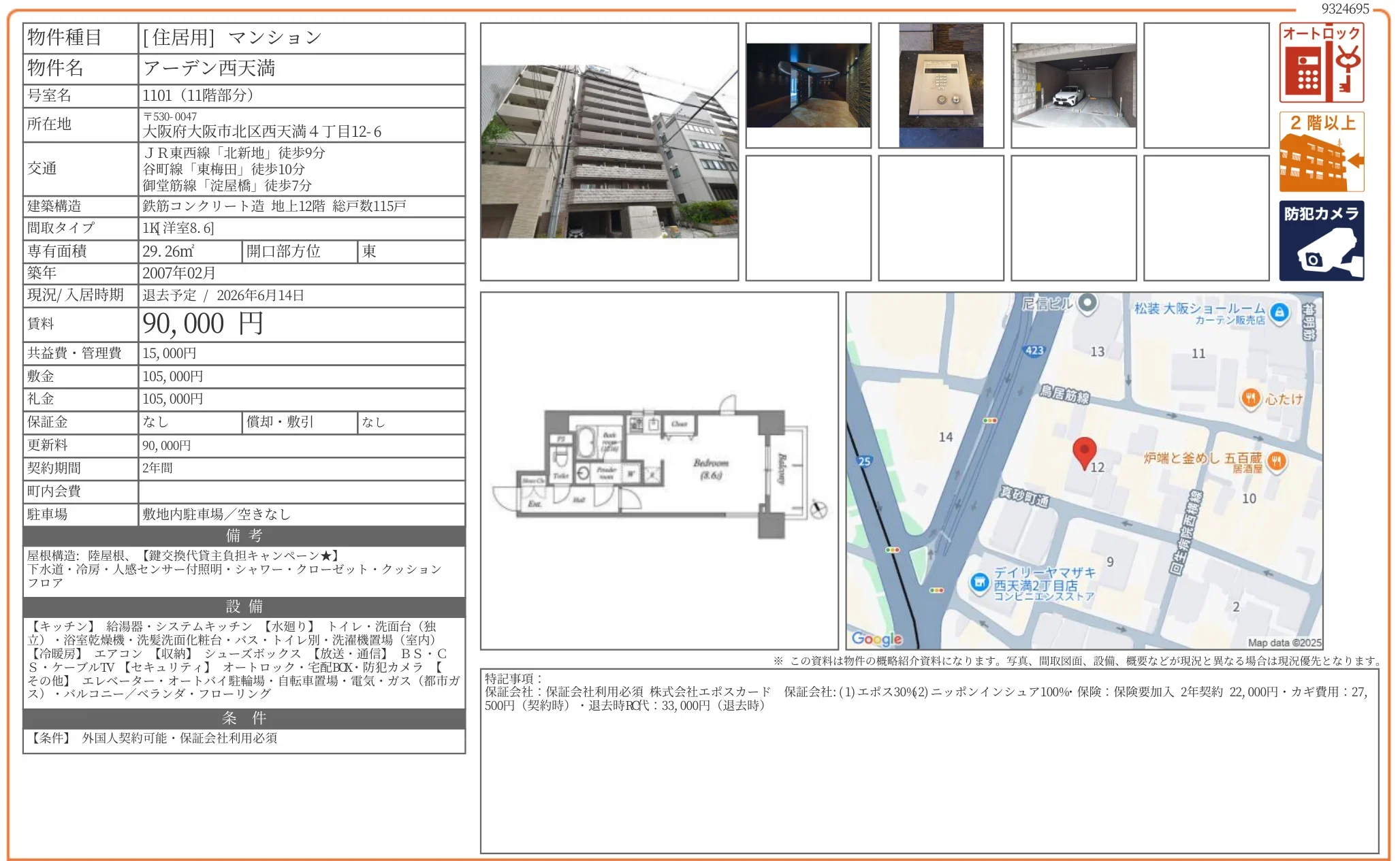 アーデン西天満 1101 0