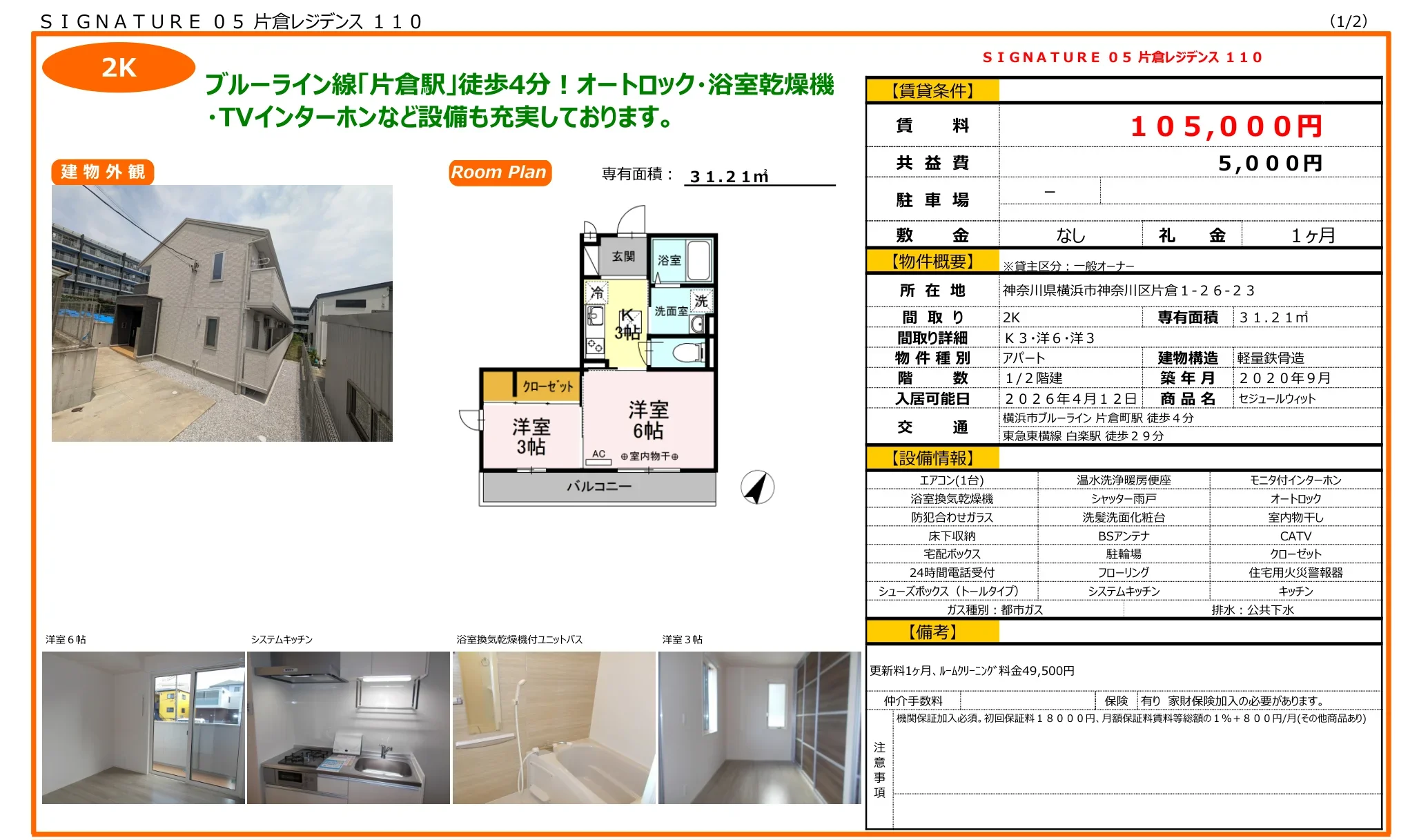 セジュールウィット 110号 0